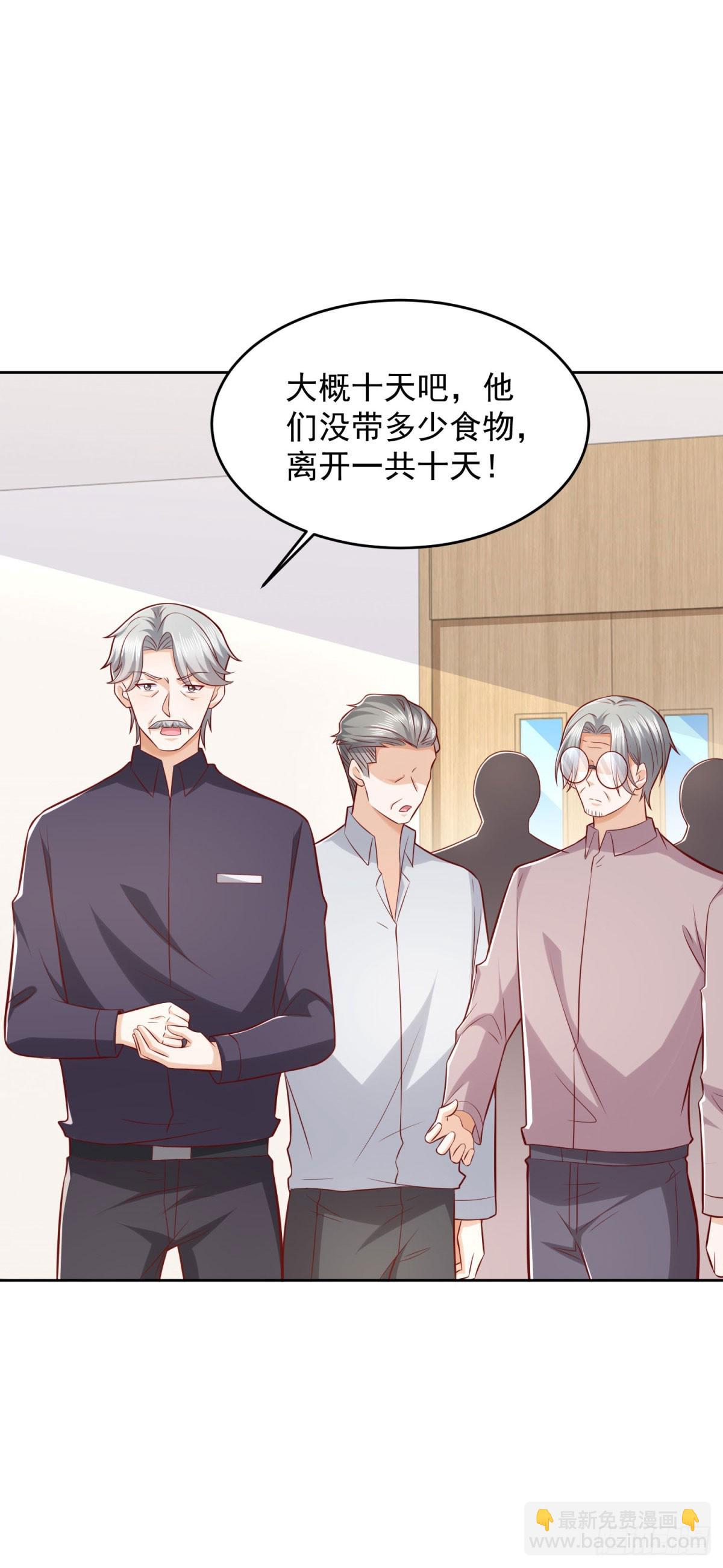 🍼都市最强战神 第29话 抽丝剥茧寻矿脉 第32页