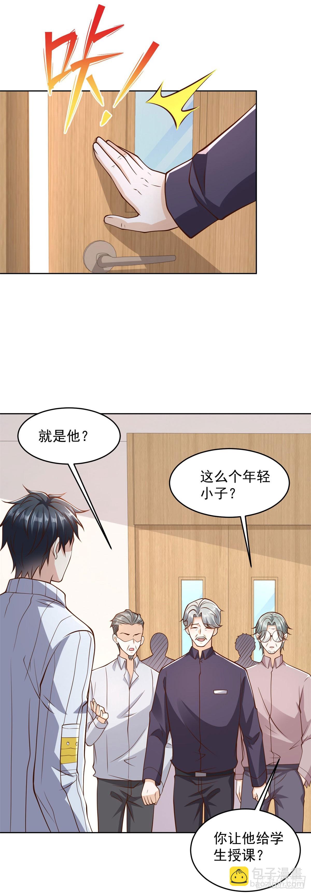 🍼都市最强战神 第29话 抽丝剥茧寻矿脉 第4页