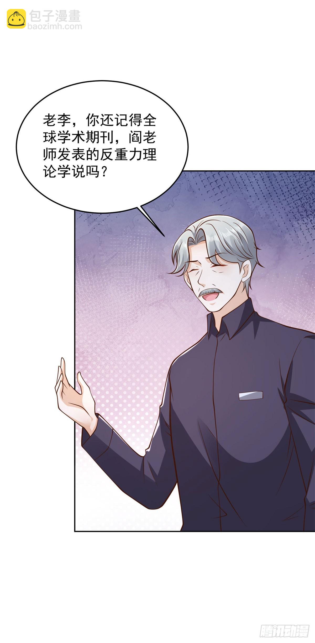 🍼都市最强战神 第29话 抽丝剥茧寻矿脉 第5页