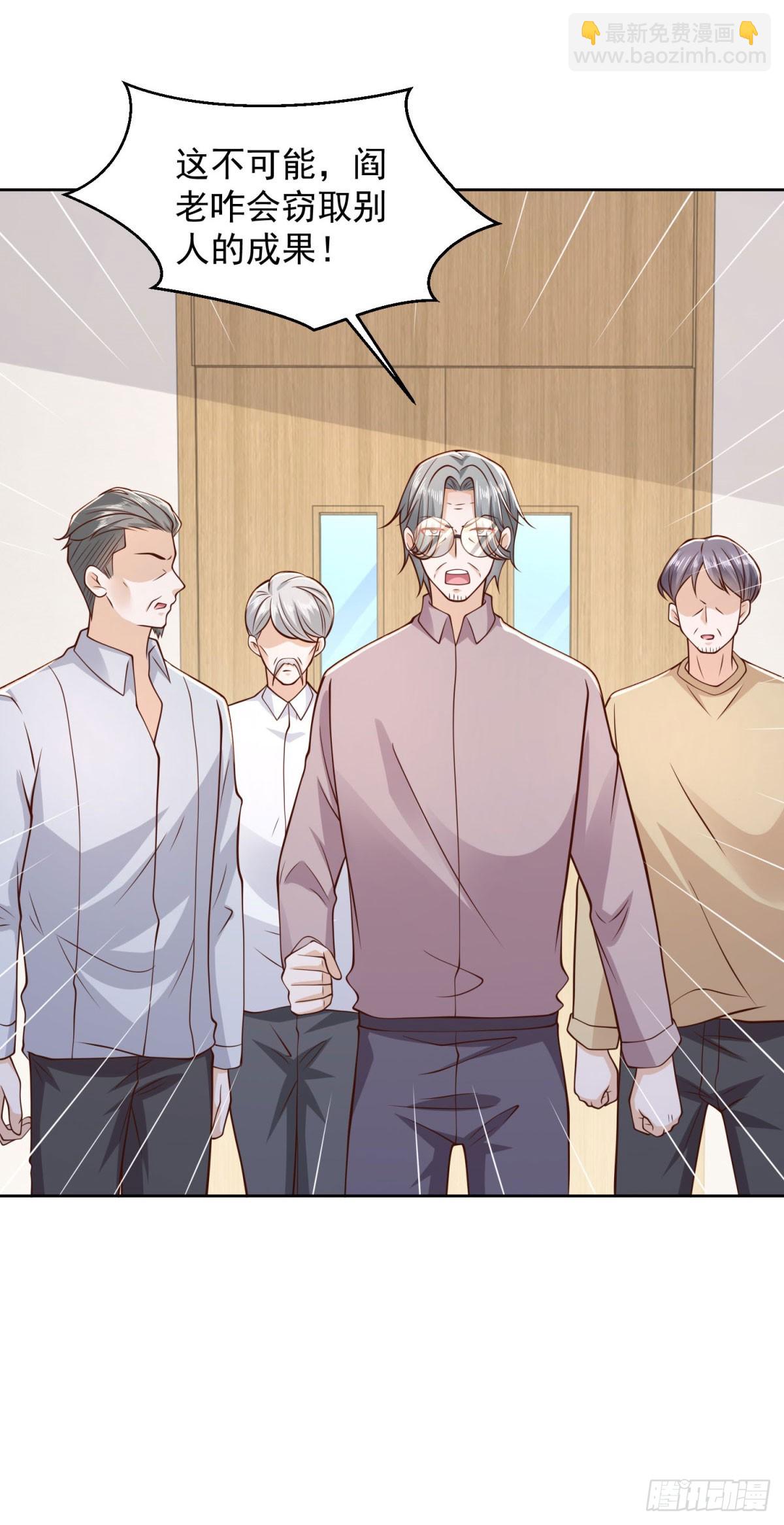 🍼都市最强战神 第29话 抽丝剥茧寻矿脉 第8页