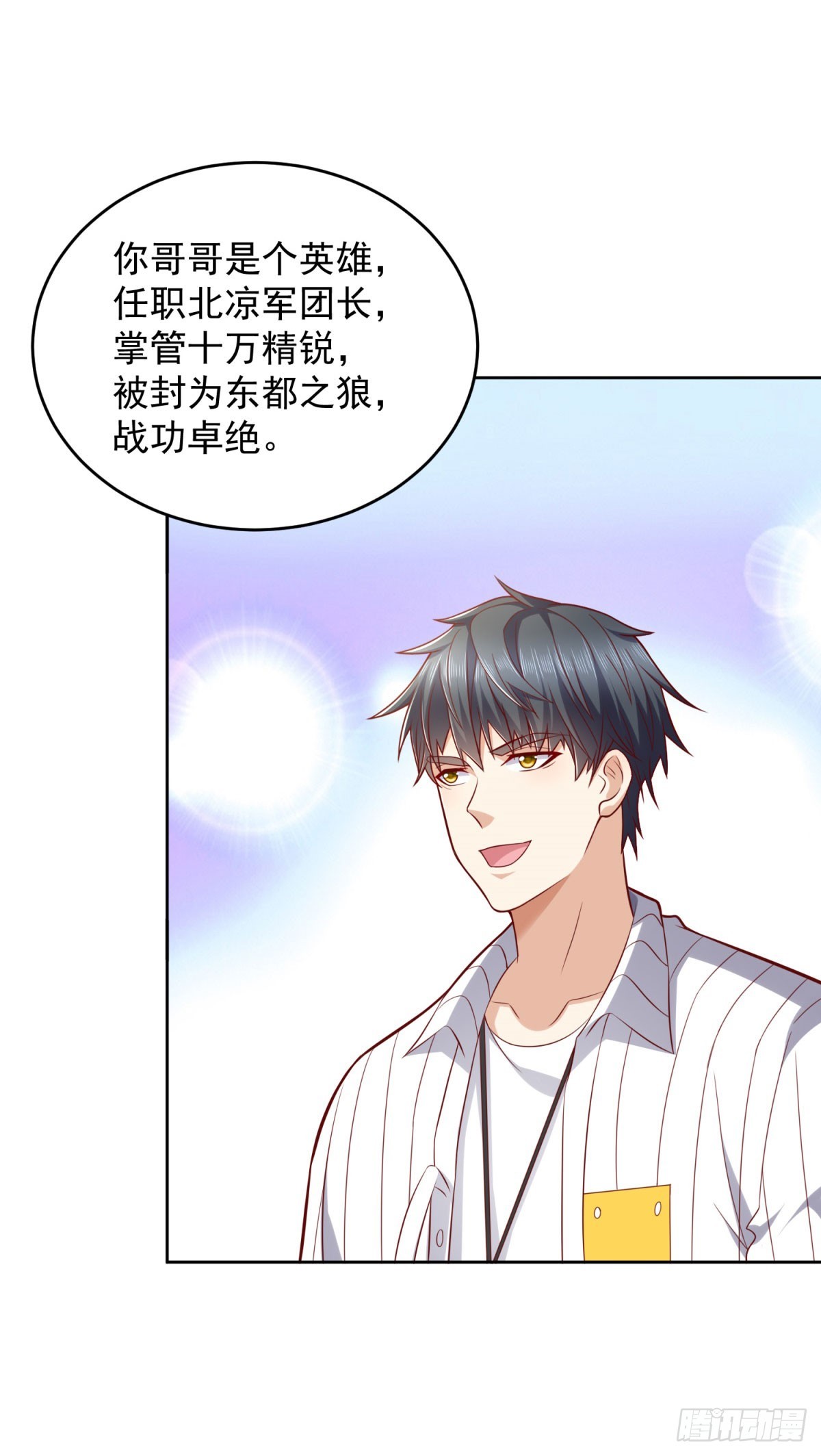 🍼都市最强战神 第31话 你哥哥是个英雄 第20页