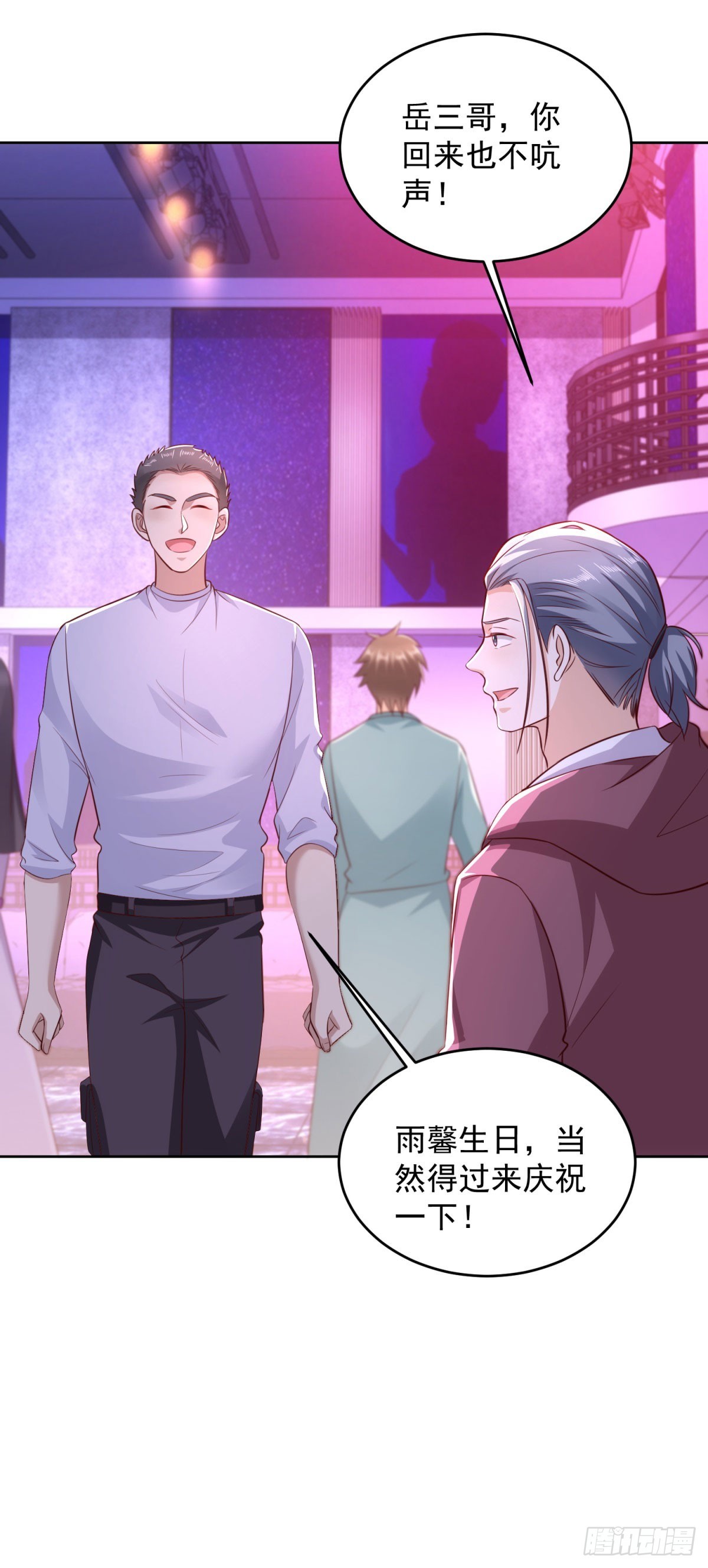 🍼都市最强战神 第33话 岳风的内伤 第11页