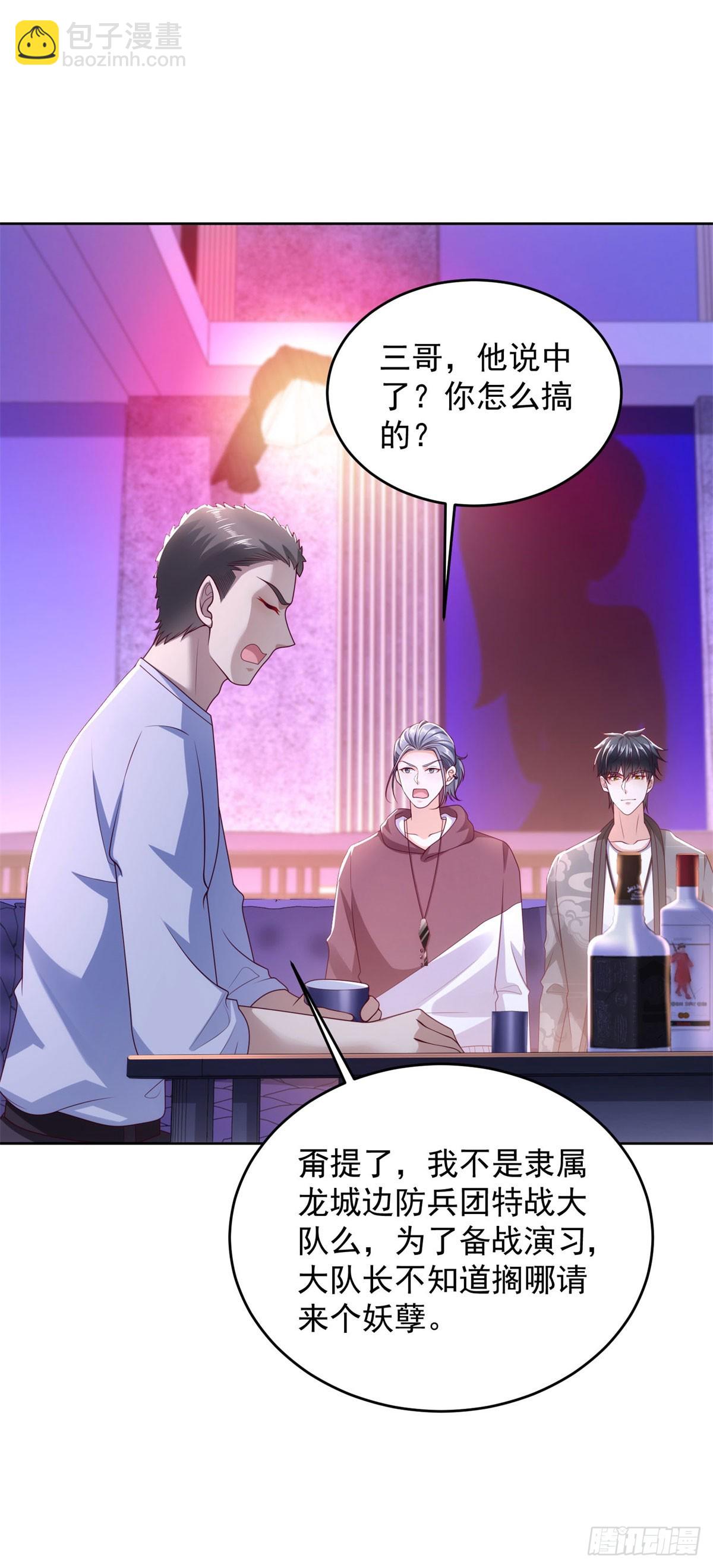🍼都市最强战神 第33话 岳风的内伤 第16页