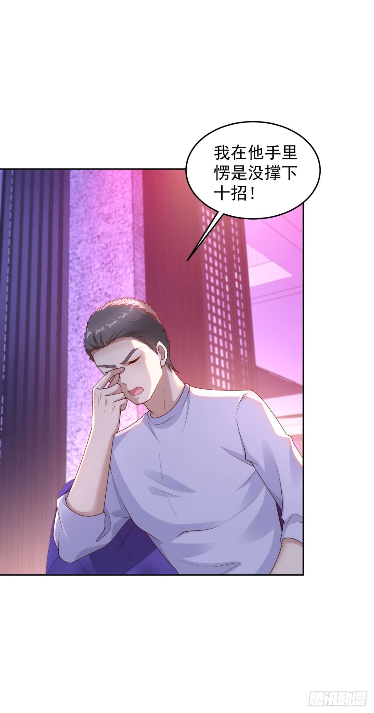 🍼都市最强战神 第33话 岳风的内伤 第17页