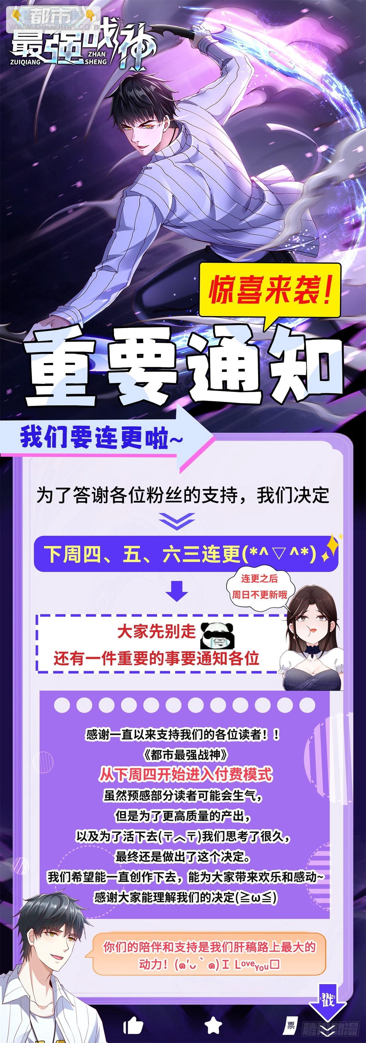🍼都市最强战神 第33话 岳风的内伤 第35页