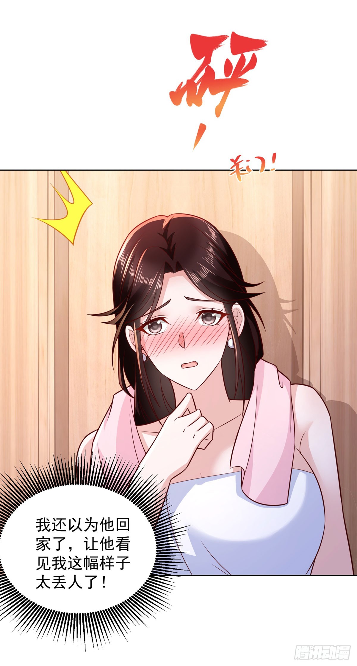 🍼都市最强战神 第39话 清荷情窦开 第11页