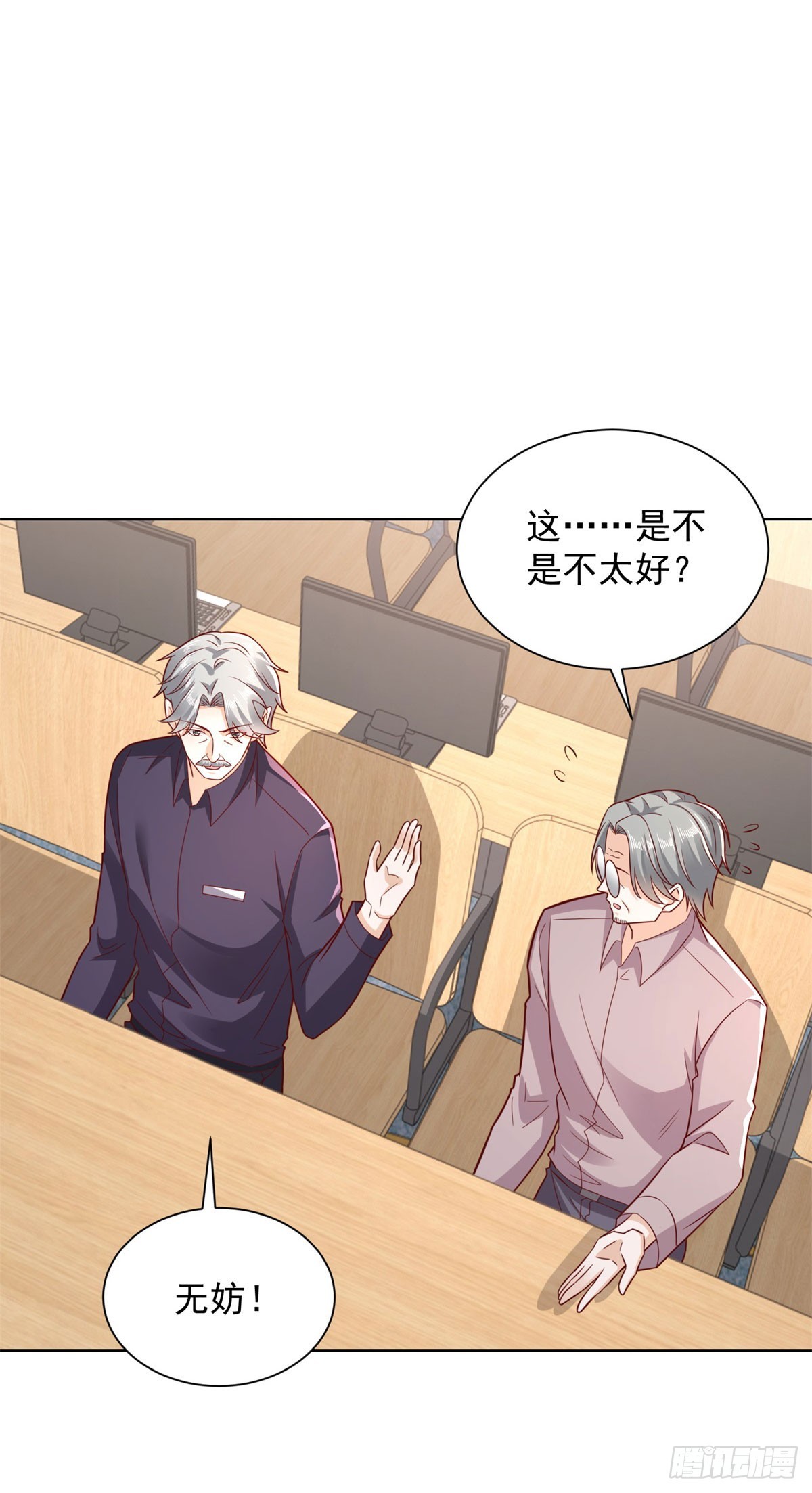 🍼都市最强战神 第41话 黑客对攻 第11页
