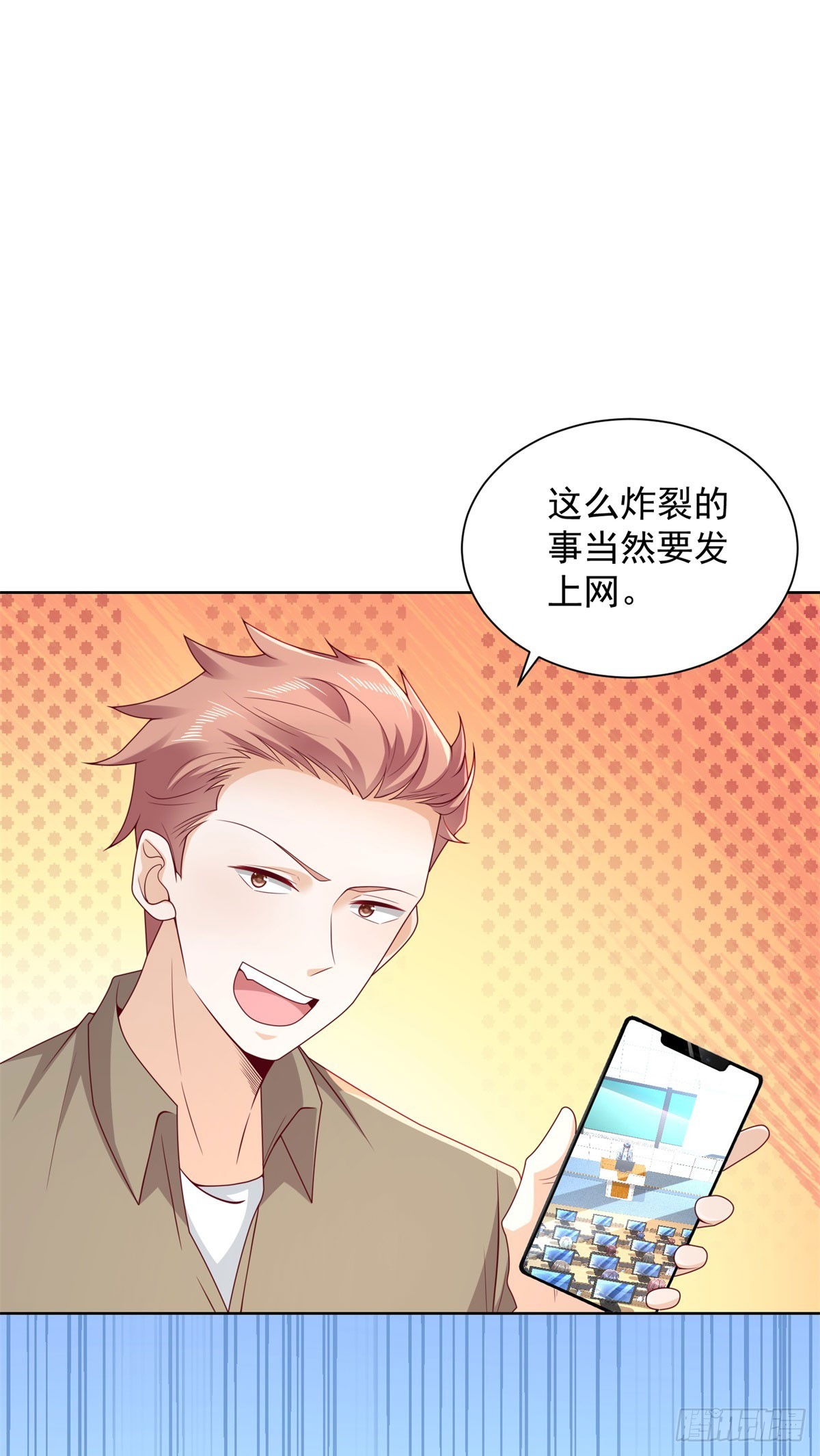 🍼都市最强战神 第41话 黑客对攻 第18页