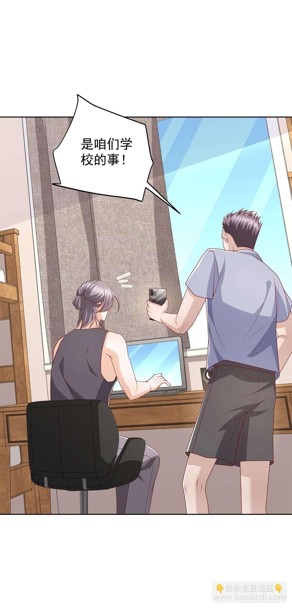 🍼都市最强战神 第41话 黑客对攻 第20页
