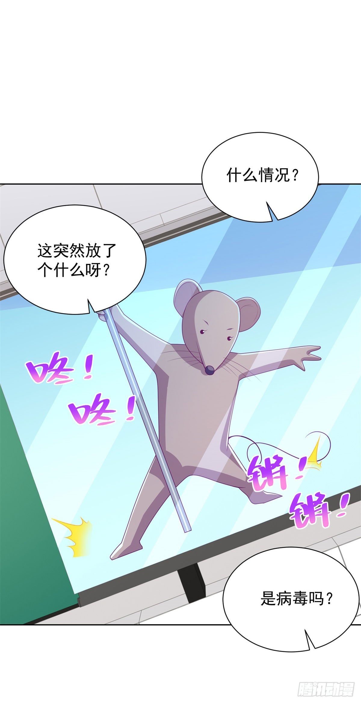 🍼都市最强战神 第41话 黑客对攻 第24页