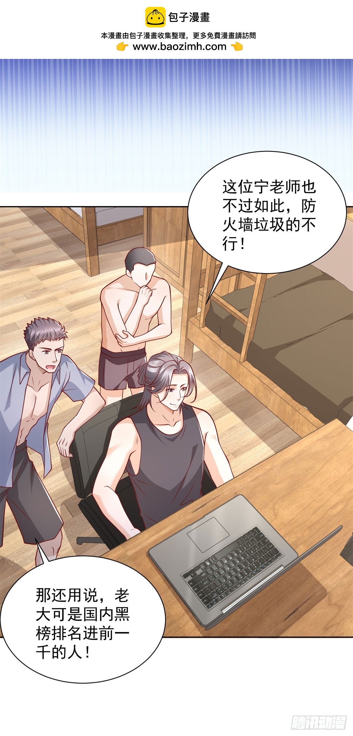 🍼都市最强战神 第41话 黑客对攻 第28页