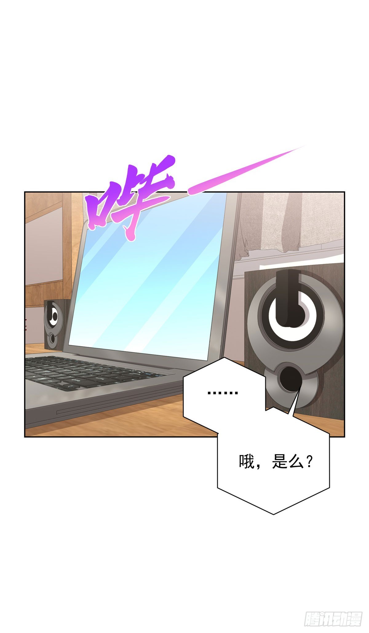🍼都市最强战神 第41话 黑客对攻 第29页