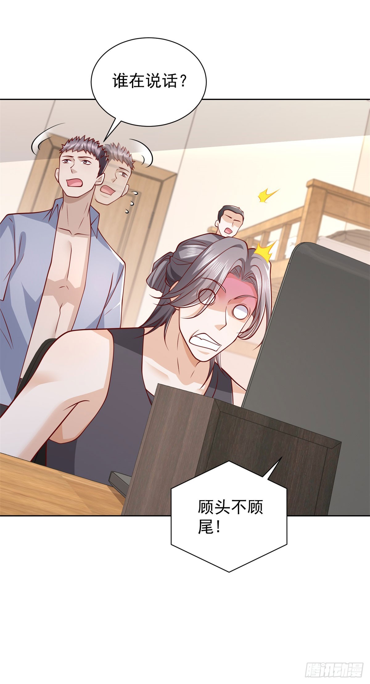 🍼都市最强战神 第41话 黑客对攻 第30页