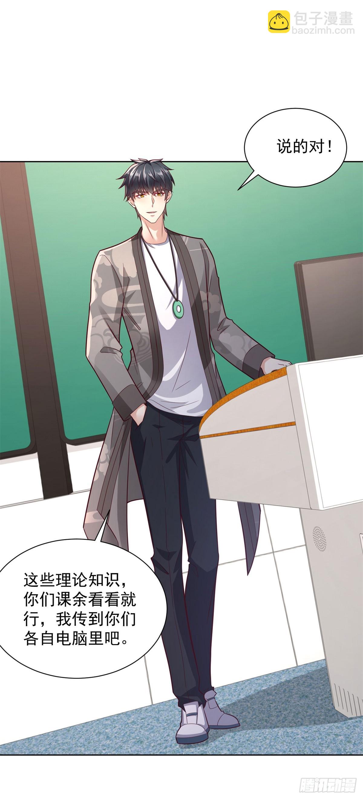 🍼都市最强战神 第41话 黑客对攻 第5页