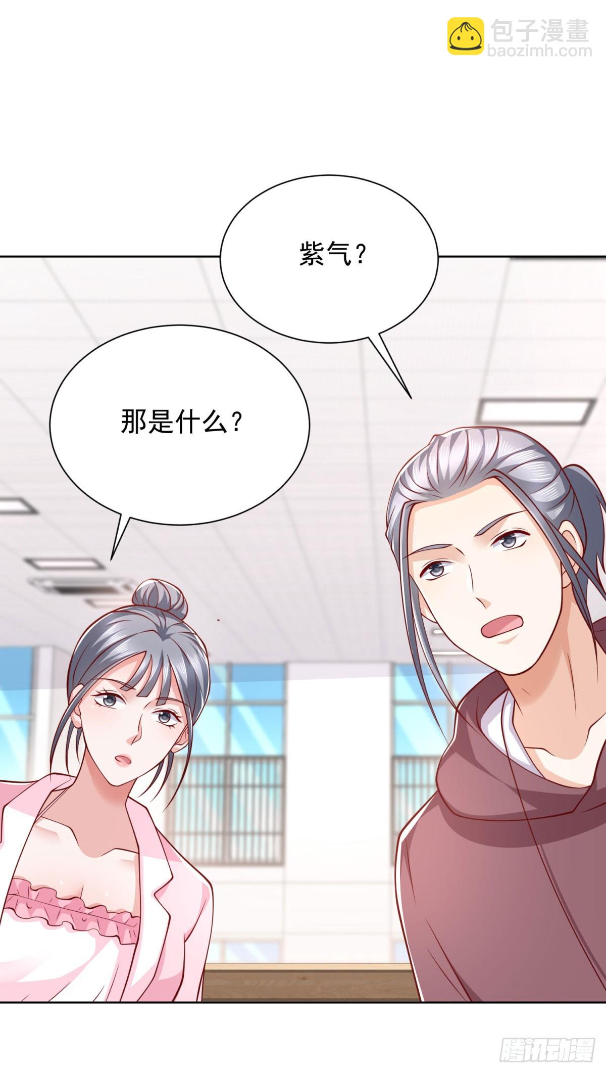 🍼都市最强战神 第43话 紫气护体 第38页