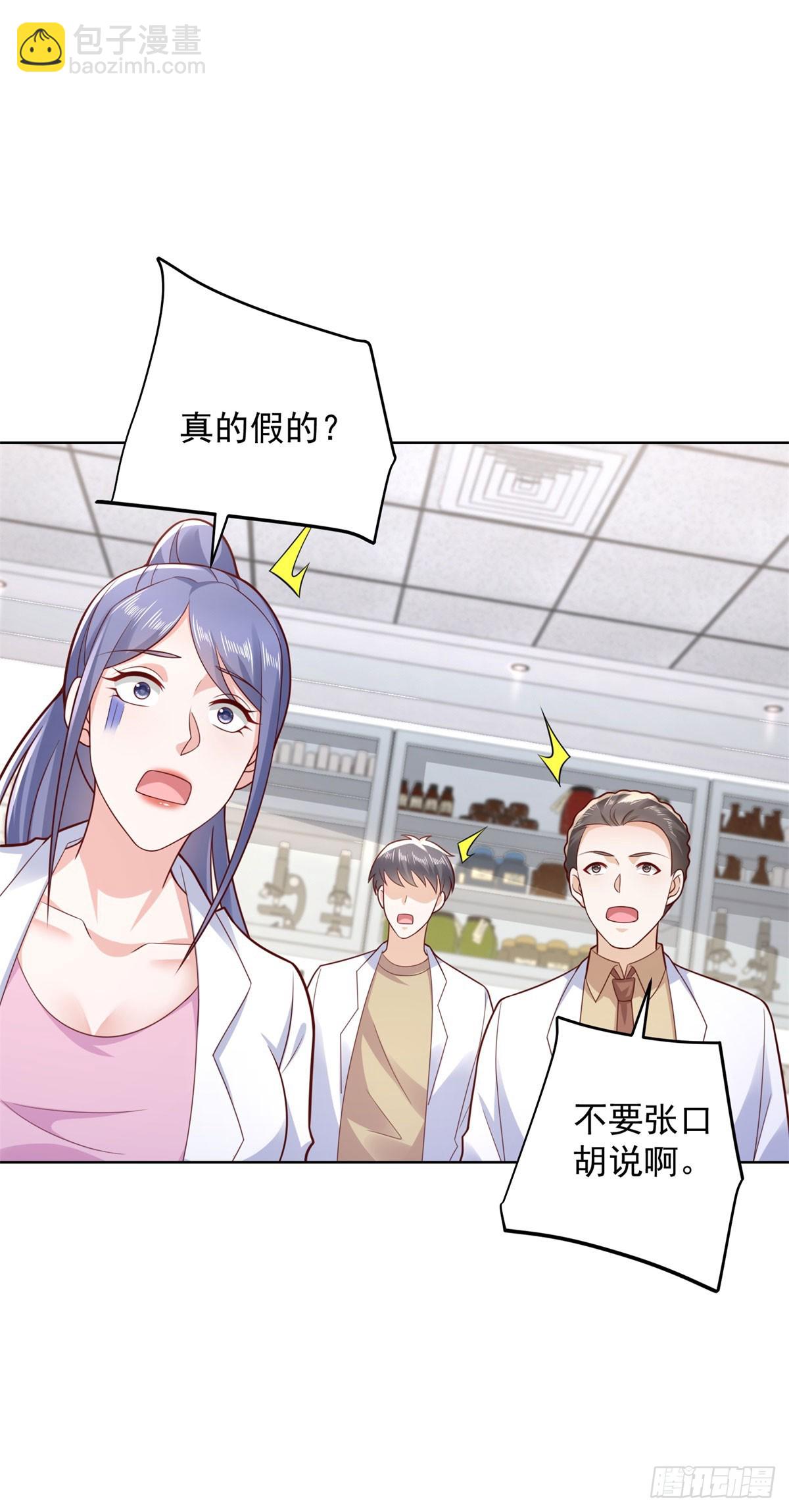 🍼都市最强战神 第45话 夜半操场上的直升机 第10页