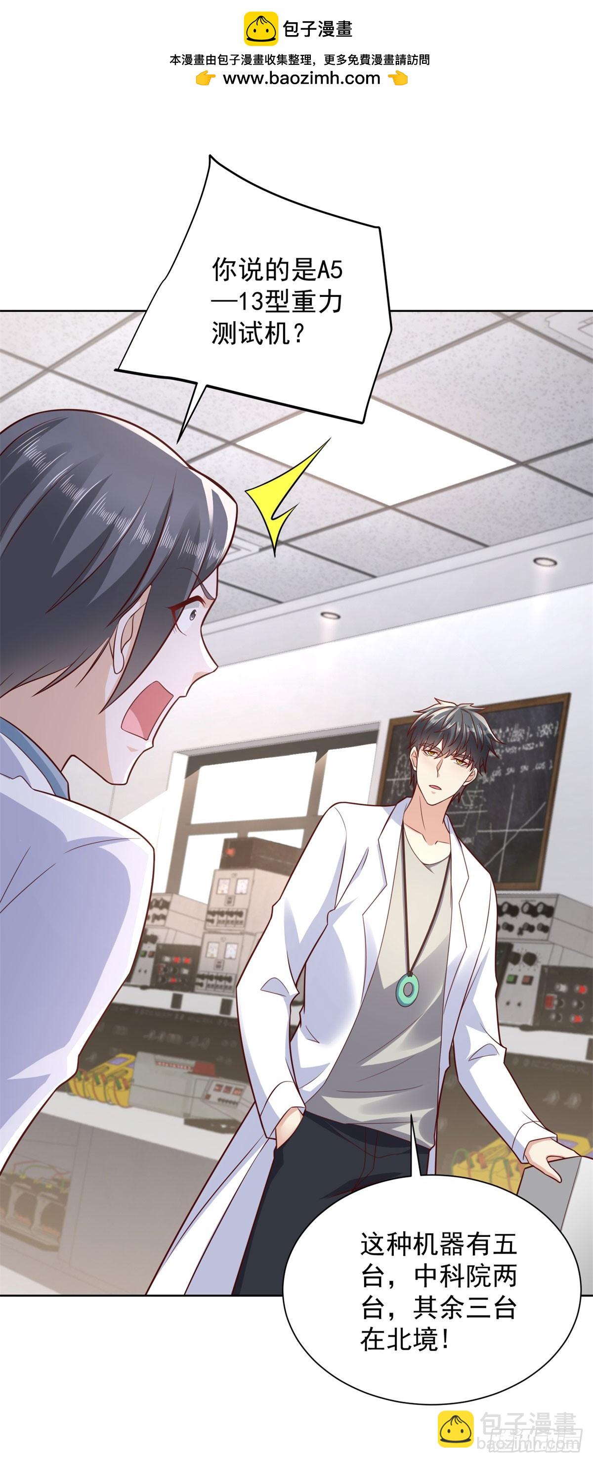 🍼都市最强战神 第45话 夜半操场上的直升机 第11页