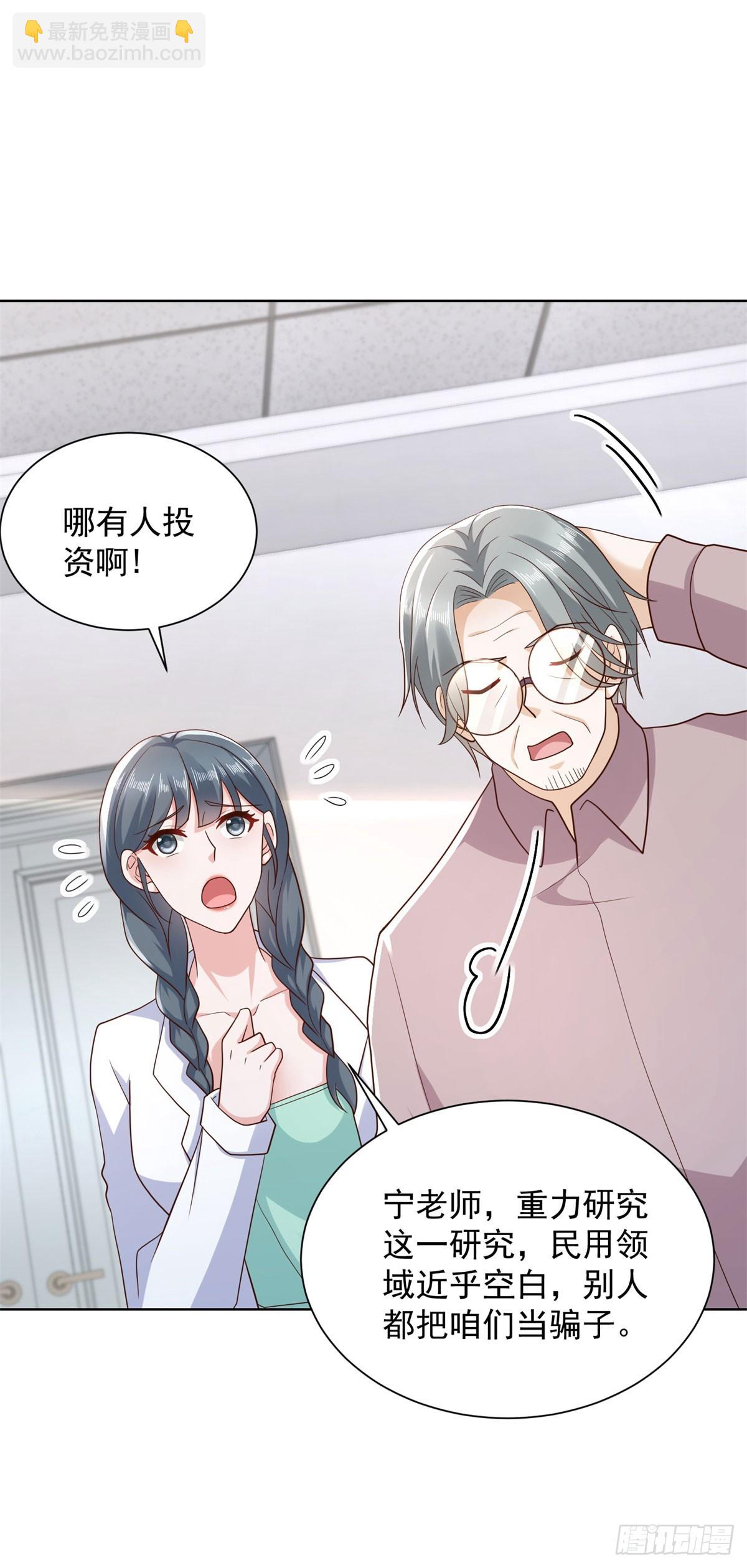 🍼都市最强战神 第45话 夜半操场上的直升机 第15页
