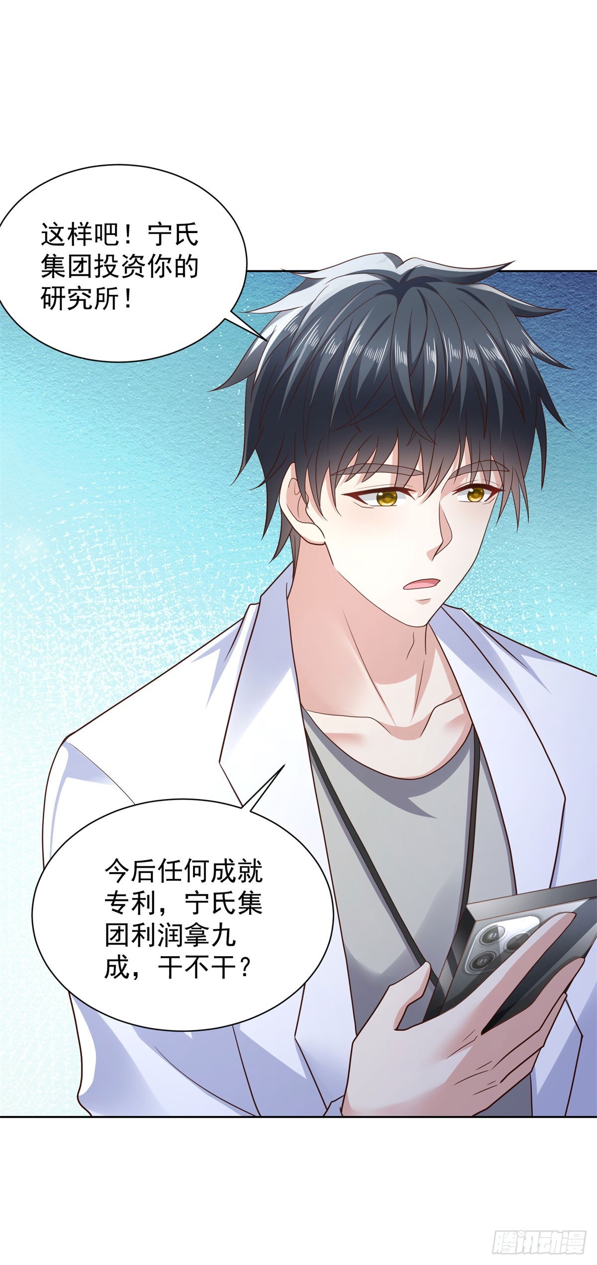 🍼都市最强战神 第45话 夜半操场上的直升机 第16页