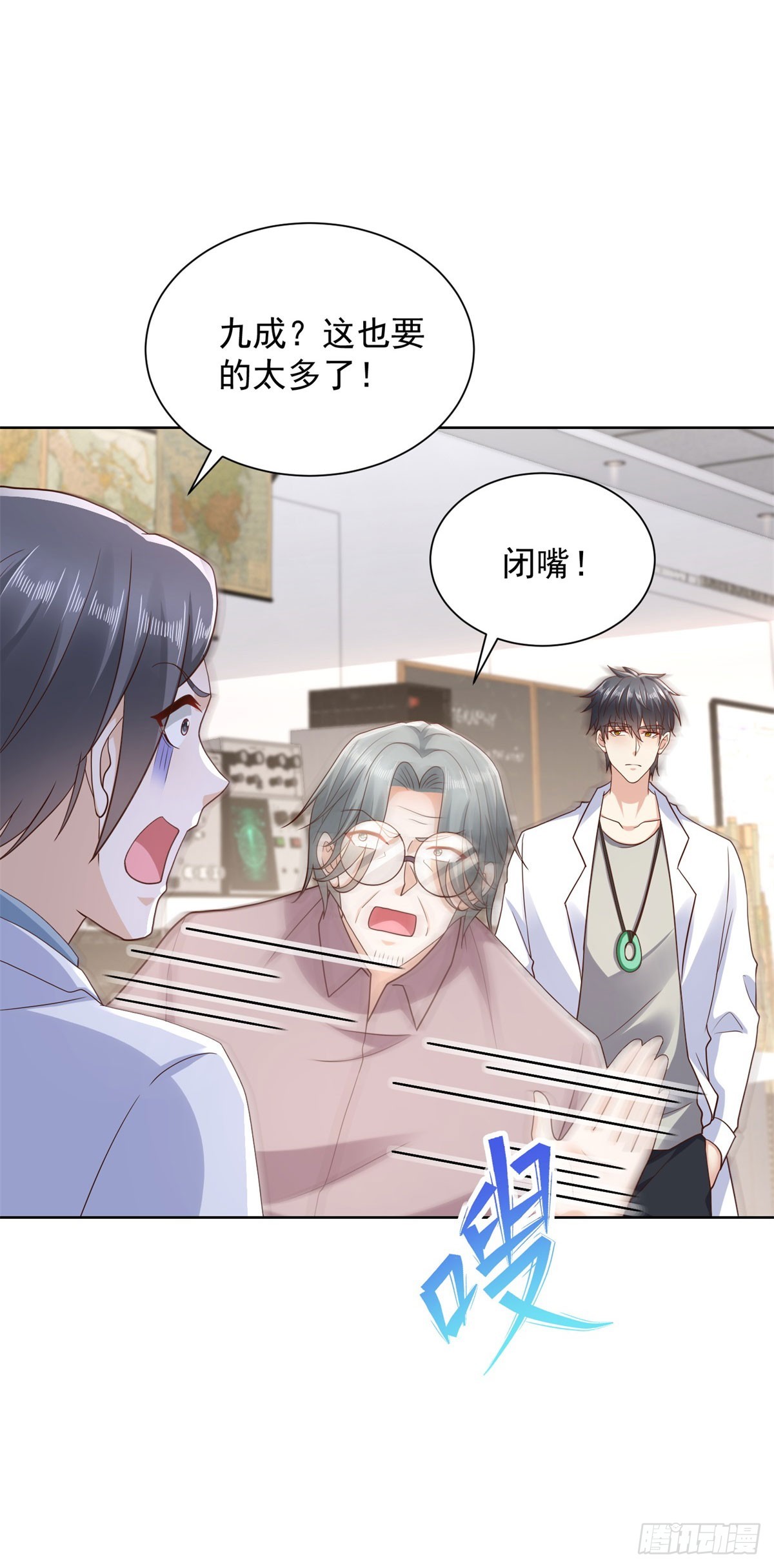 🍼都市最强战神 第45话 夜半操场上的直升机 第17页