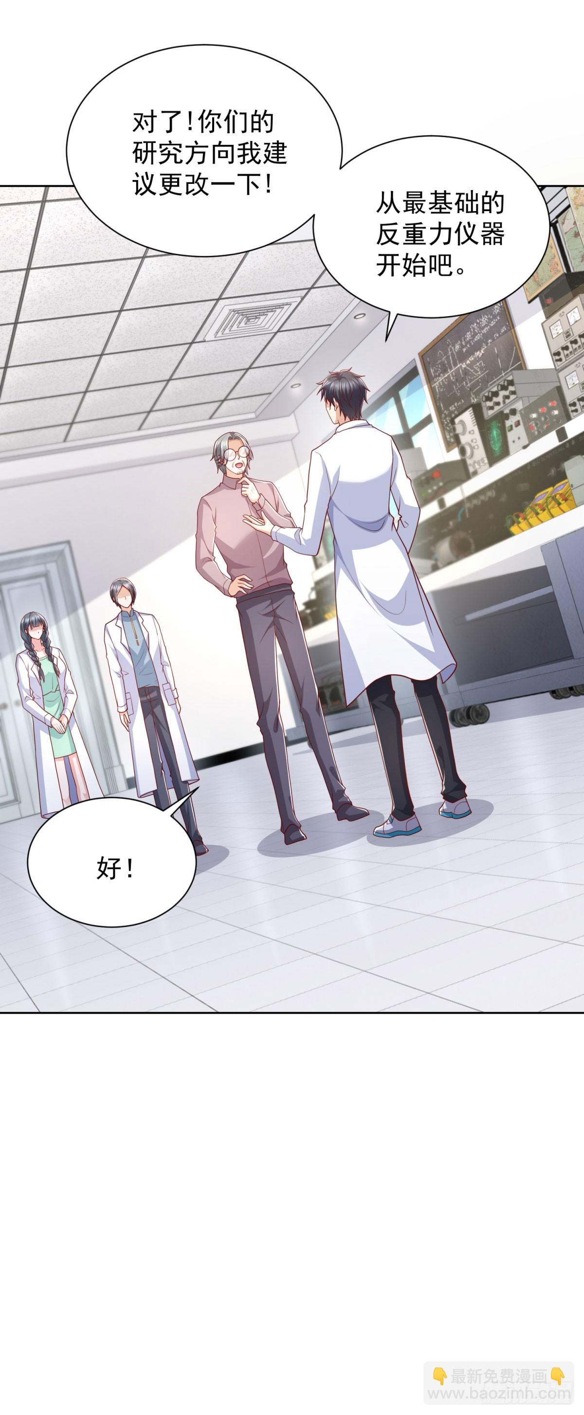 🍼都市最强战神 第45话 夜半操场上的直升机 第22页