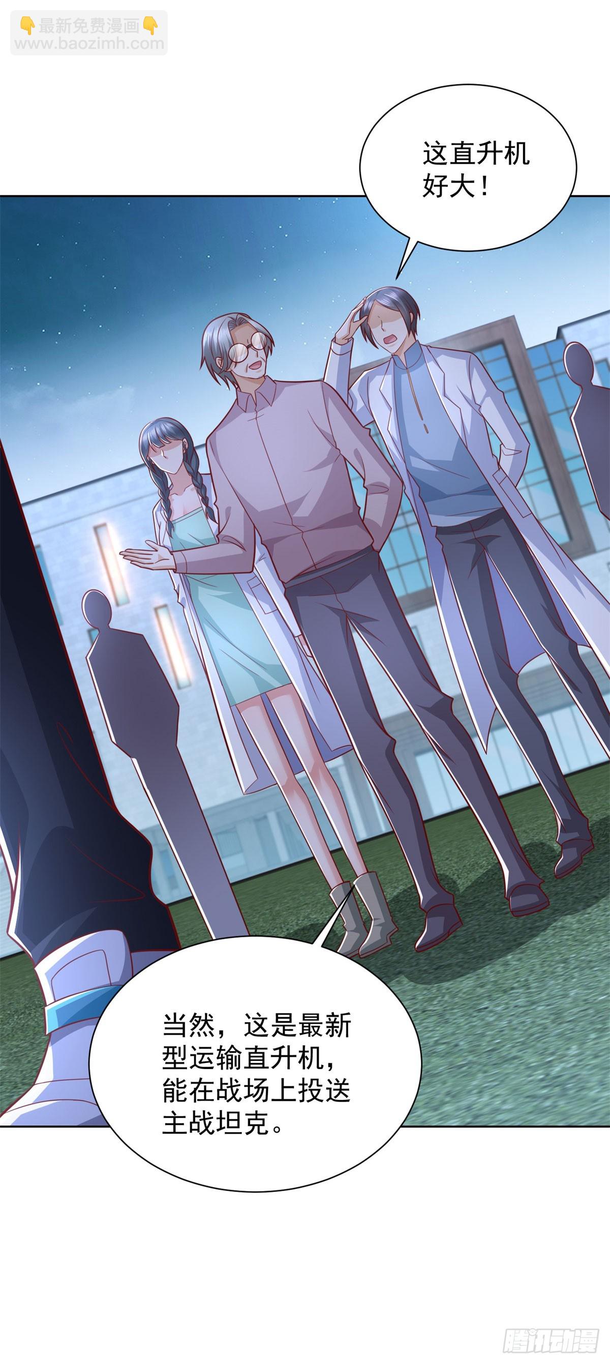 🍼都市最强战神 第45话 夜半操场上的直升机 第31页
