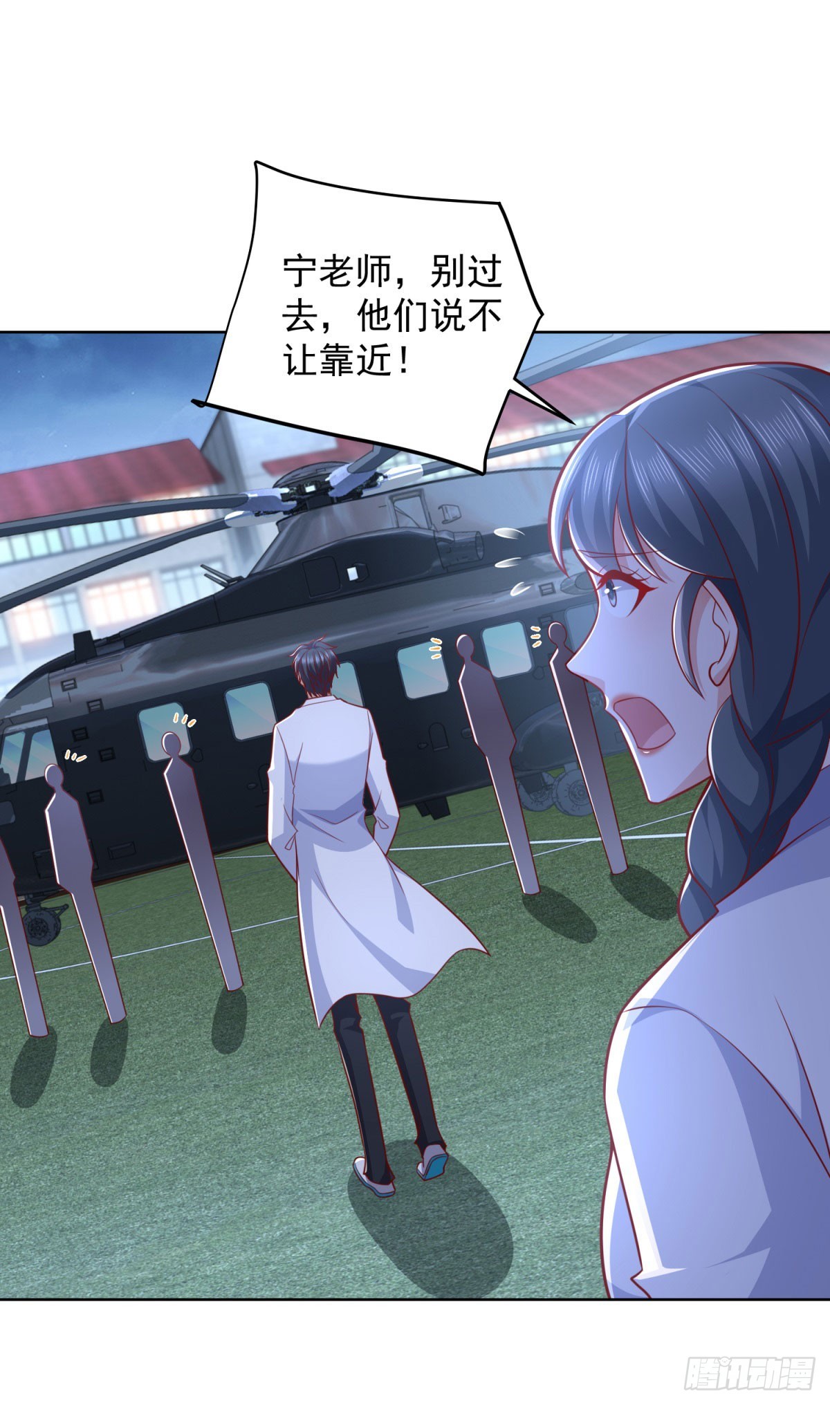 🍼都市最强战神 第45话 夜半操场上的直升机 第32页
