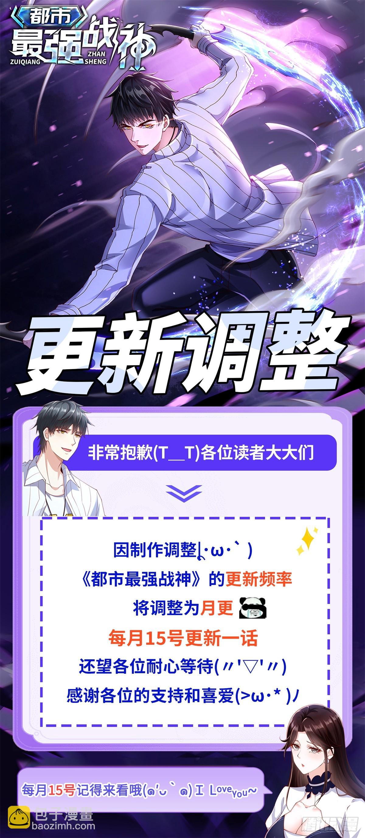 🍼都市最强战神 第45话 夜半操场上的直升机 第38页
