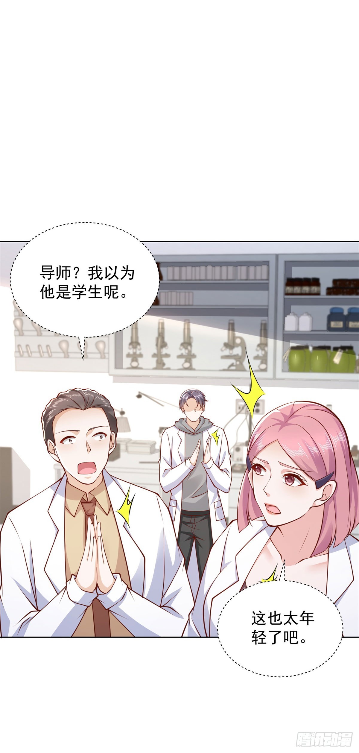 🍼都市最强战神 第45话 夜半操场上的直升机 第5页