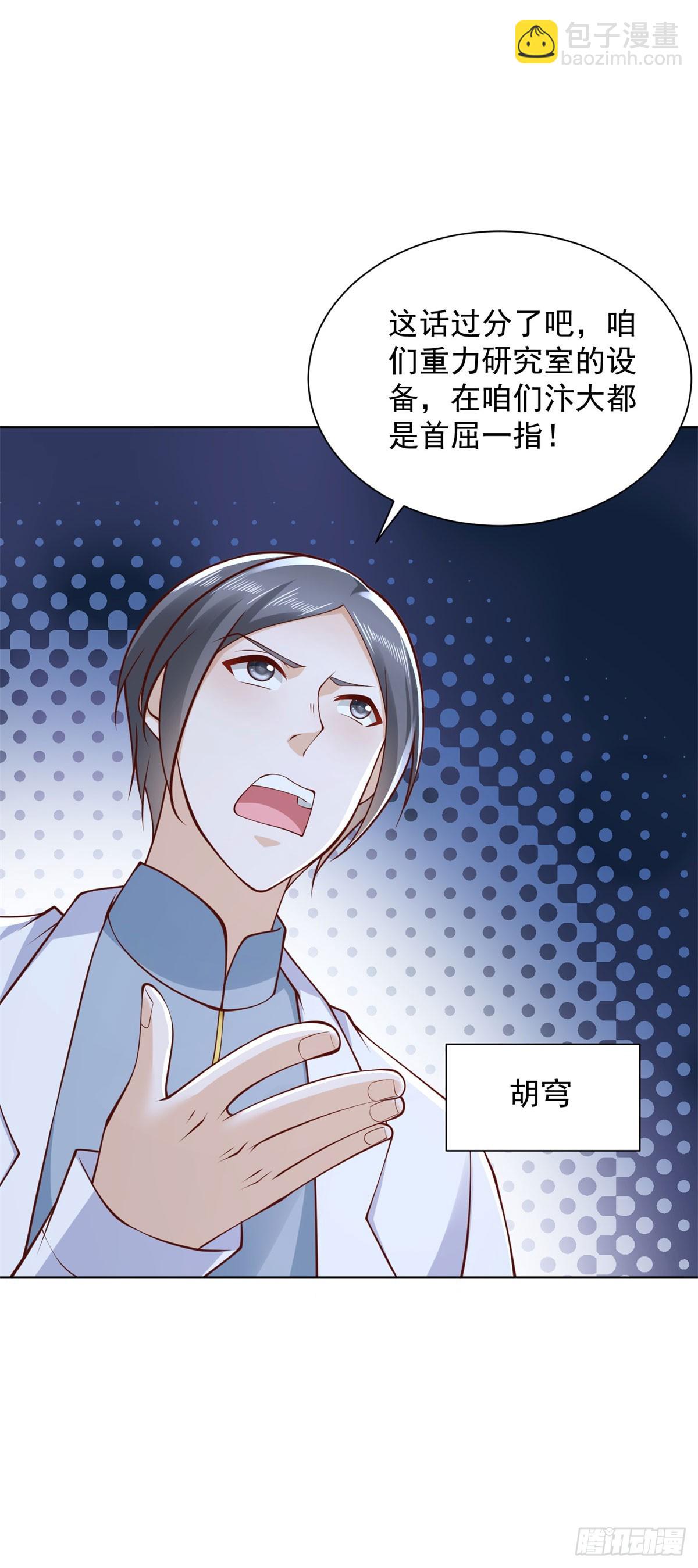 🍼都市最强战神 第45话 夜半操场上的直升机 第7页