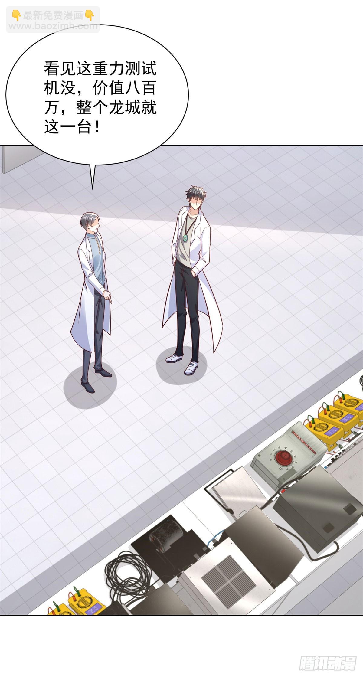 🍼都市最强战神 第45话 夜半操场上的直升机 第8页