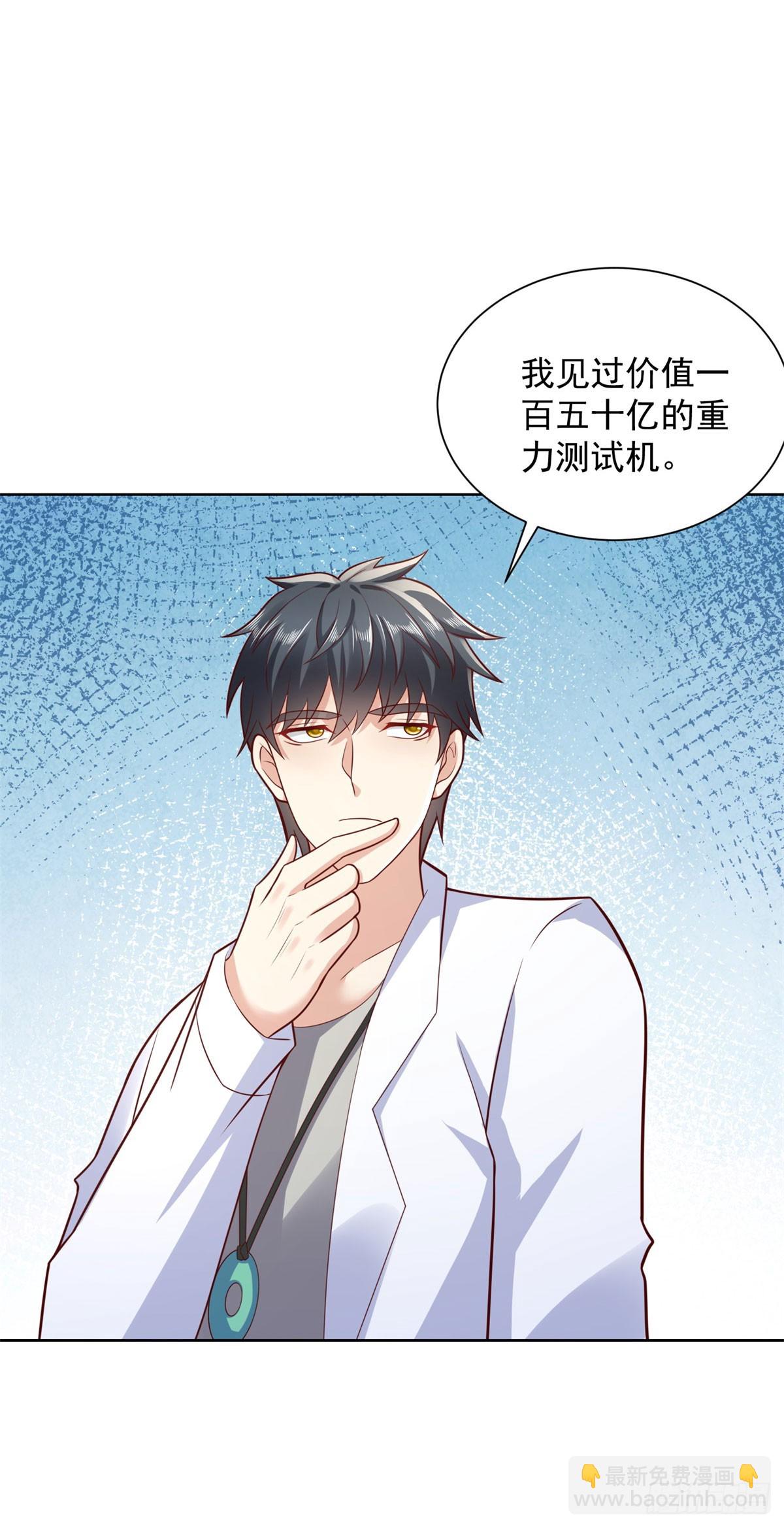 🍼都市最强战神 第45话 夜半操场上的直升机 第9页