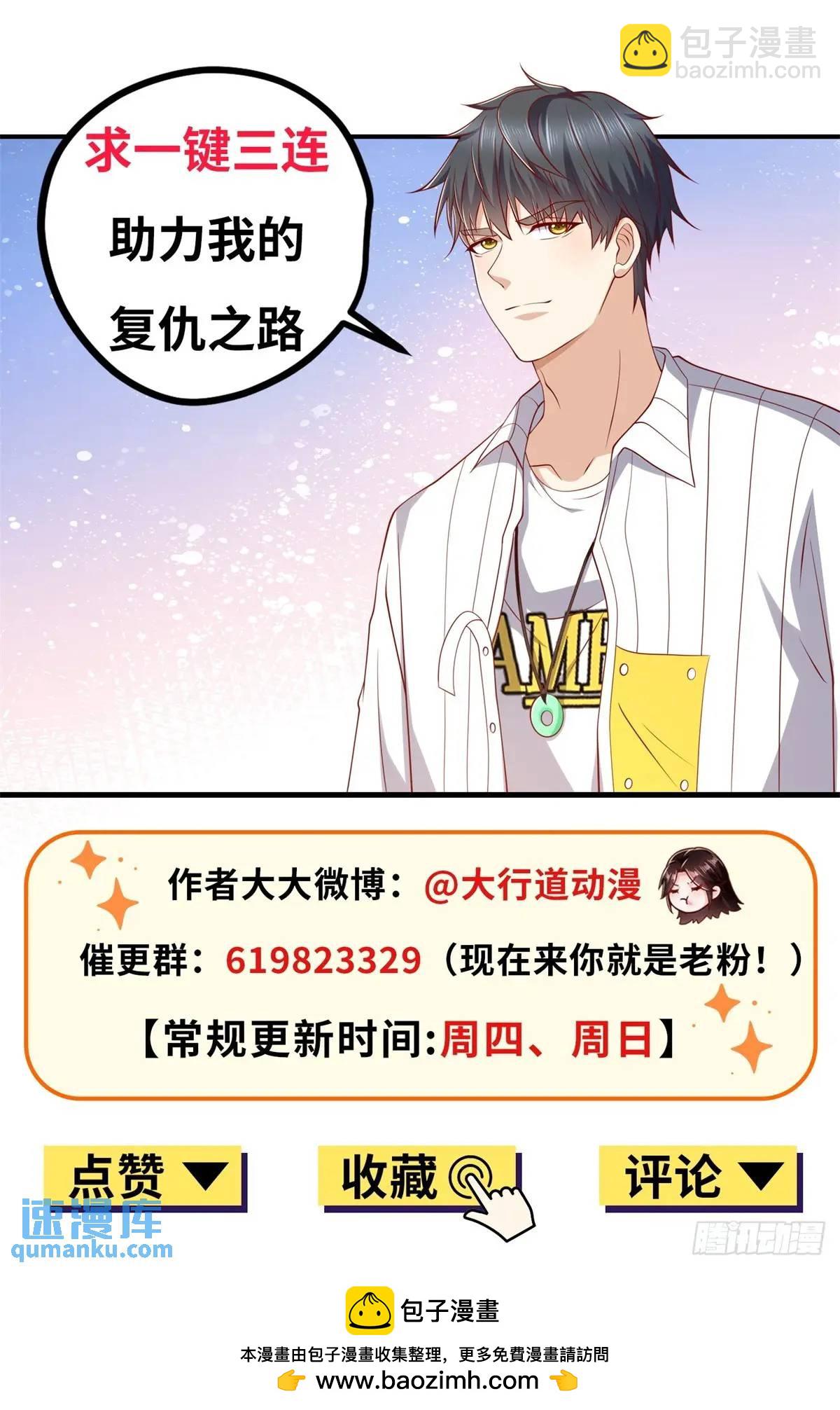 🍼都市最强战神 第47话 中原铁令 第31页
