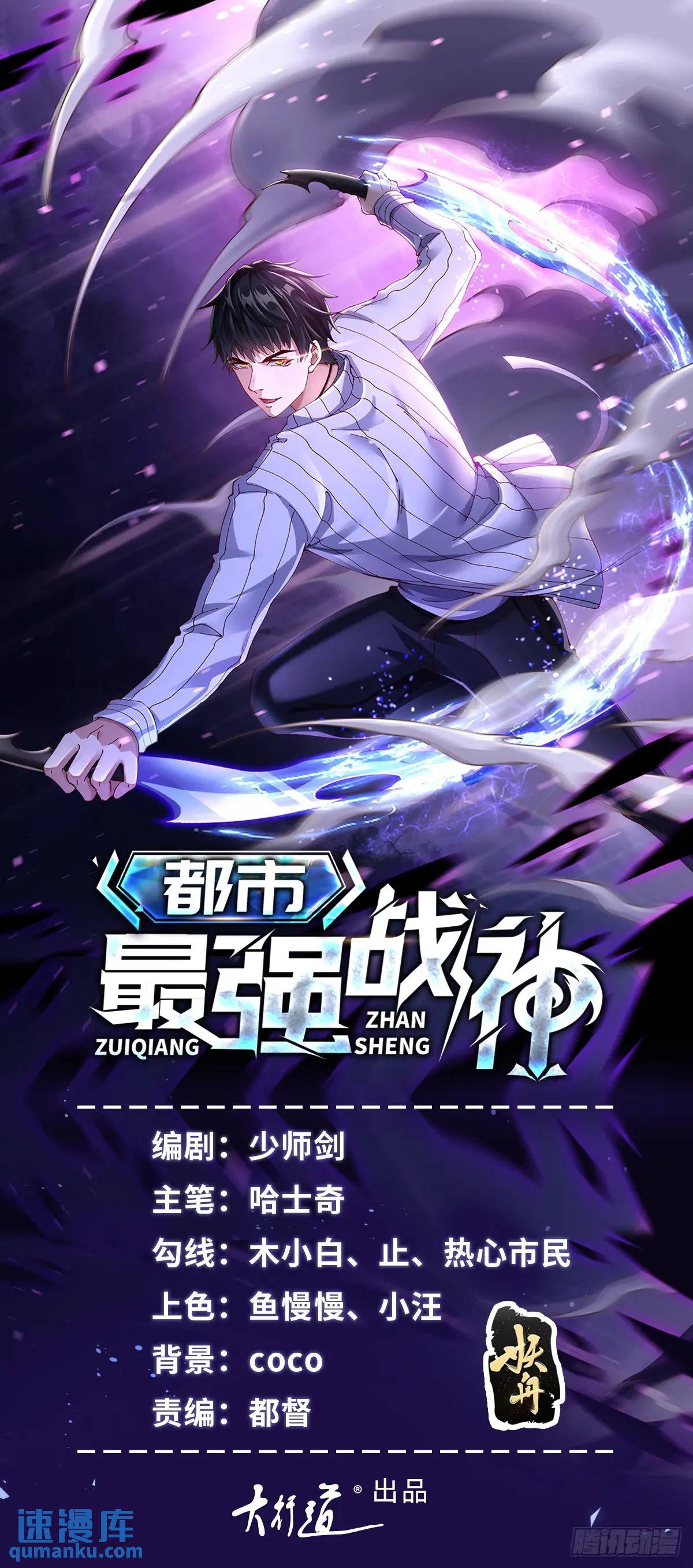 🍼都市最强战神 第49话 无爱之地 第1页