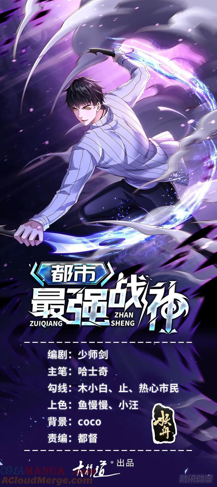 🍼都市最强战神 第51话 当场自爆 第1页