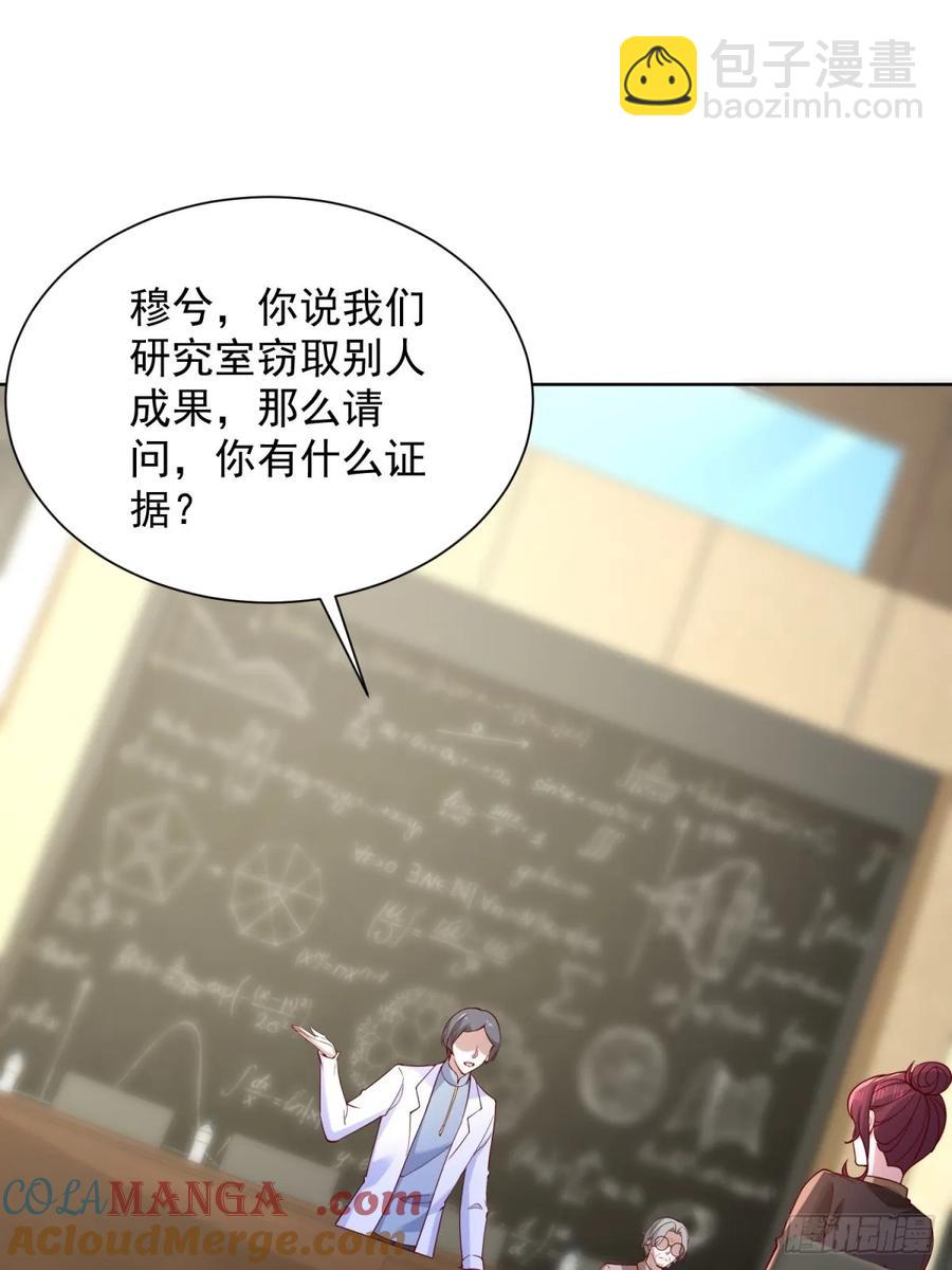 🍼都市最强战神 第51话 当场自爆 第13页