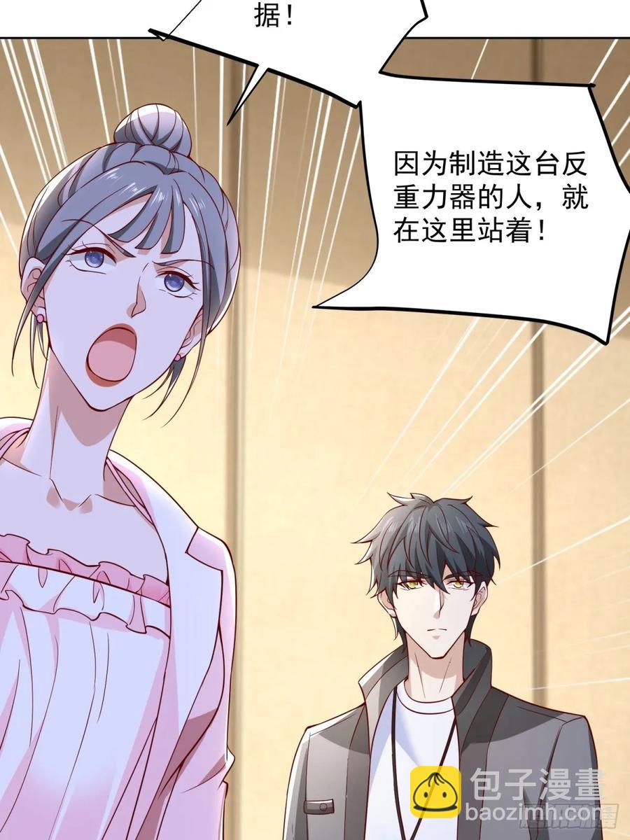 🍼都市最强战神 第51话 当场自爆 第15页