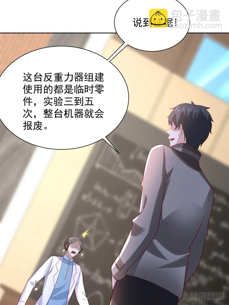 🍼都市最强战神 第51话 当场自爆 第23页