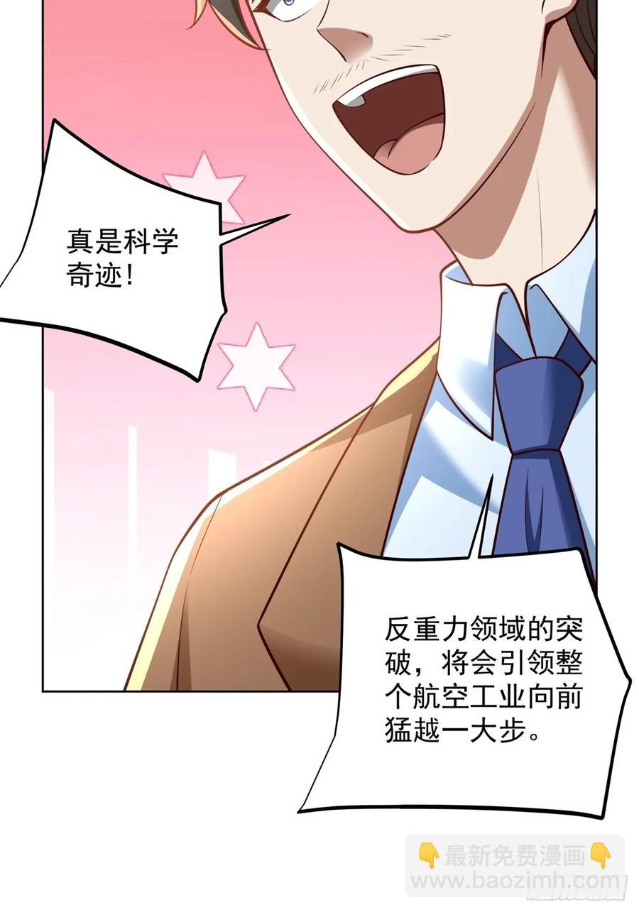 🍼都市最强战神 第51话 当场自爆 第36页