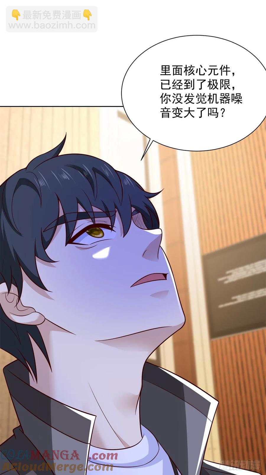 🍼都市最强战神 第51话 当场自爆 第40页