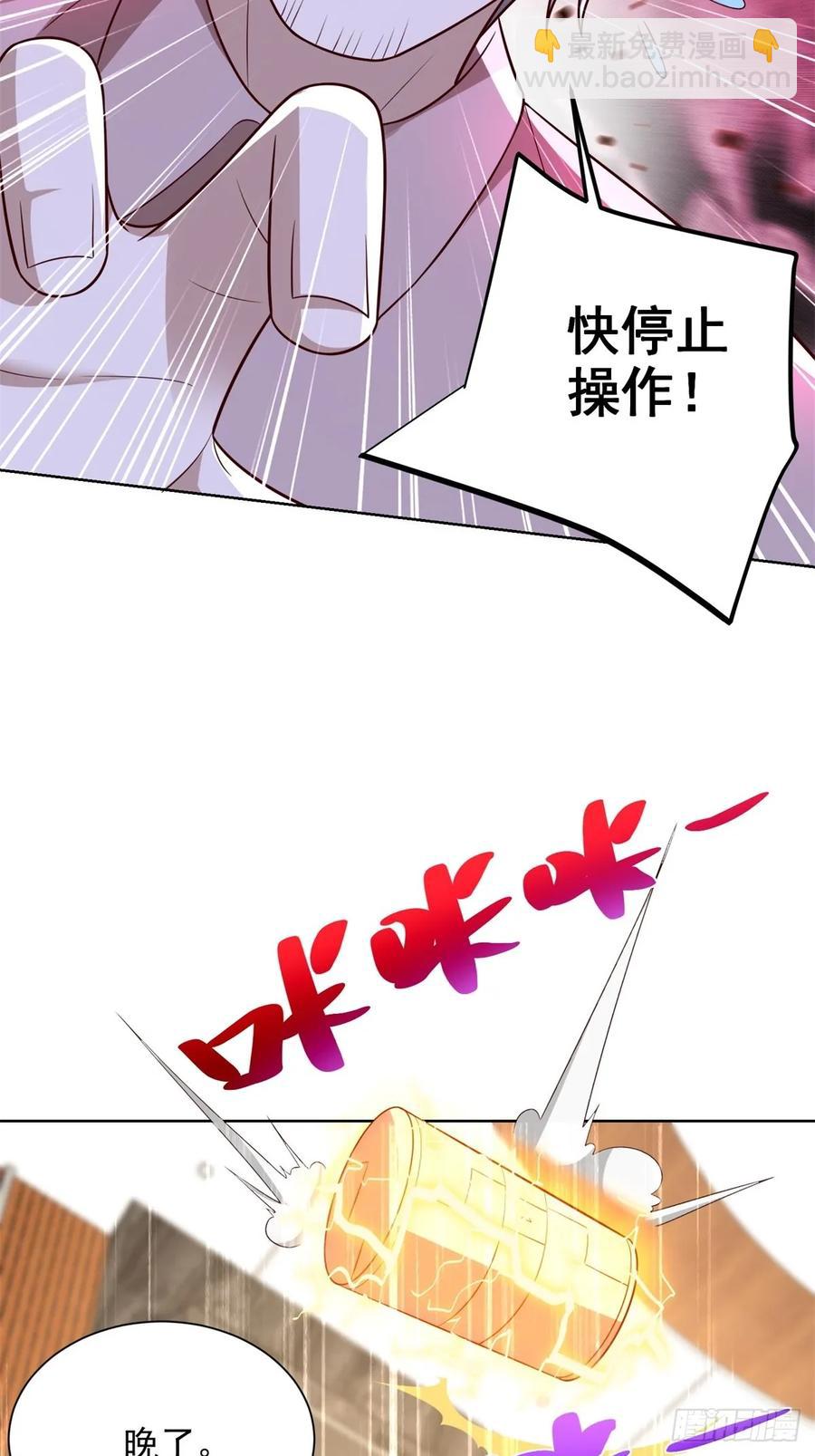 🍼都市最强战神 第51话 当场自爆 第44页