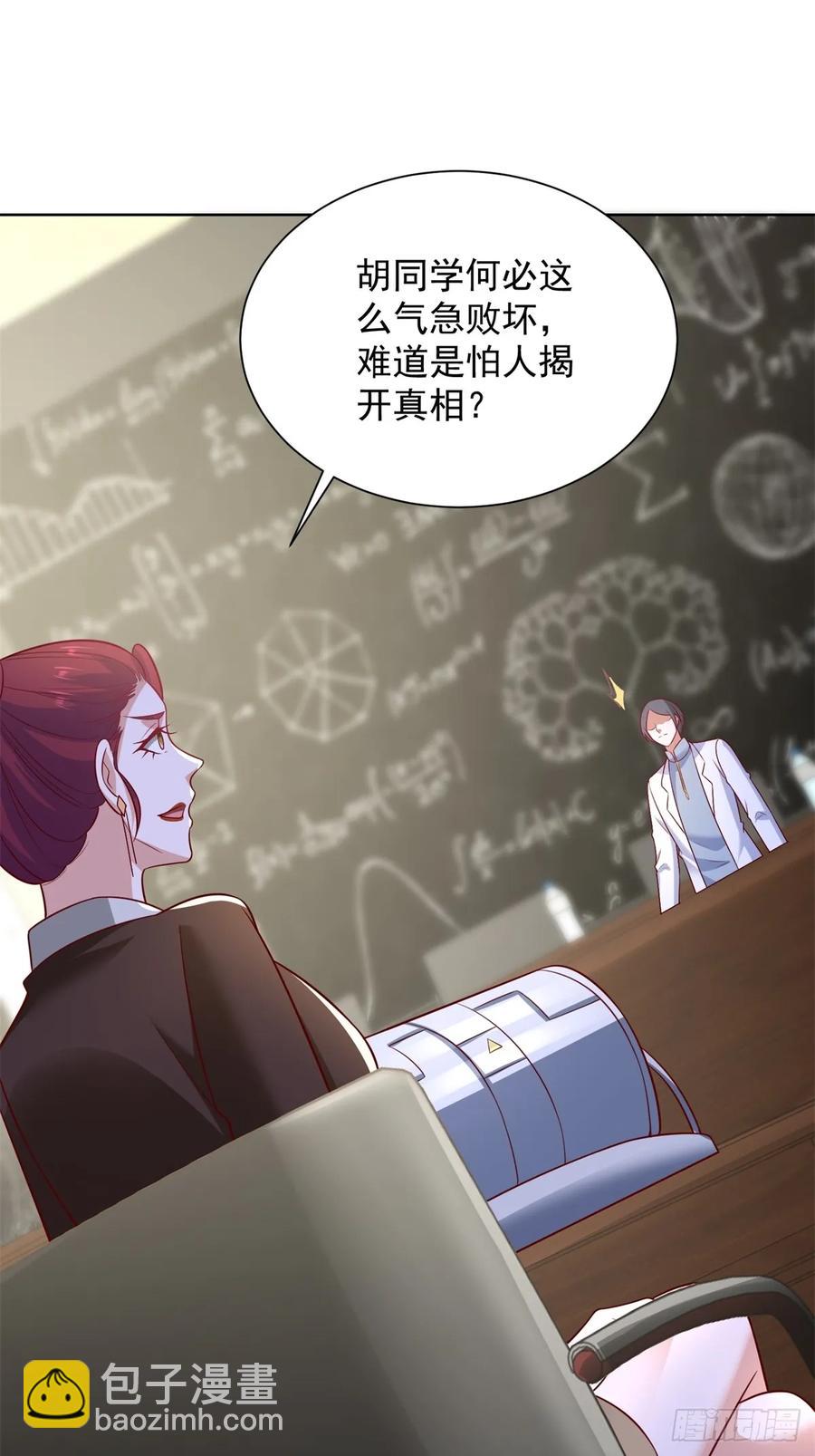 🍼都市最强战神 第51话 当场自爆 第6页