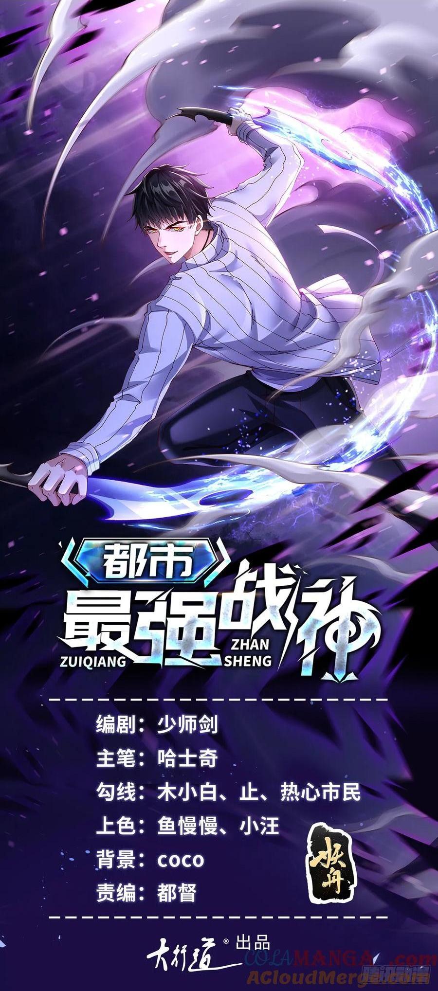 🍼都市最强战神 第53话 不差这点钱 第1页