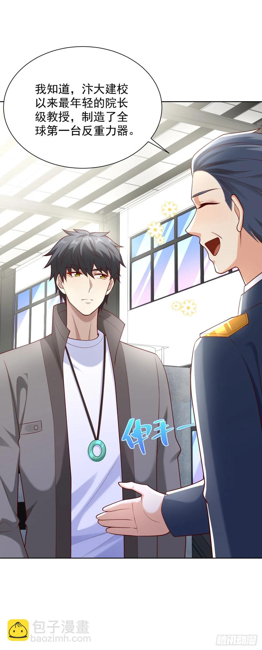 🍼都市最强战神 第53话 不差这点钱 第30页