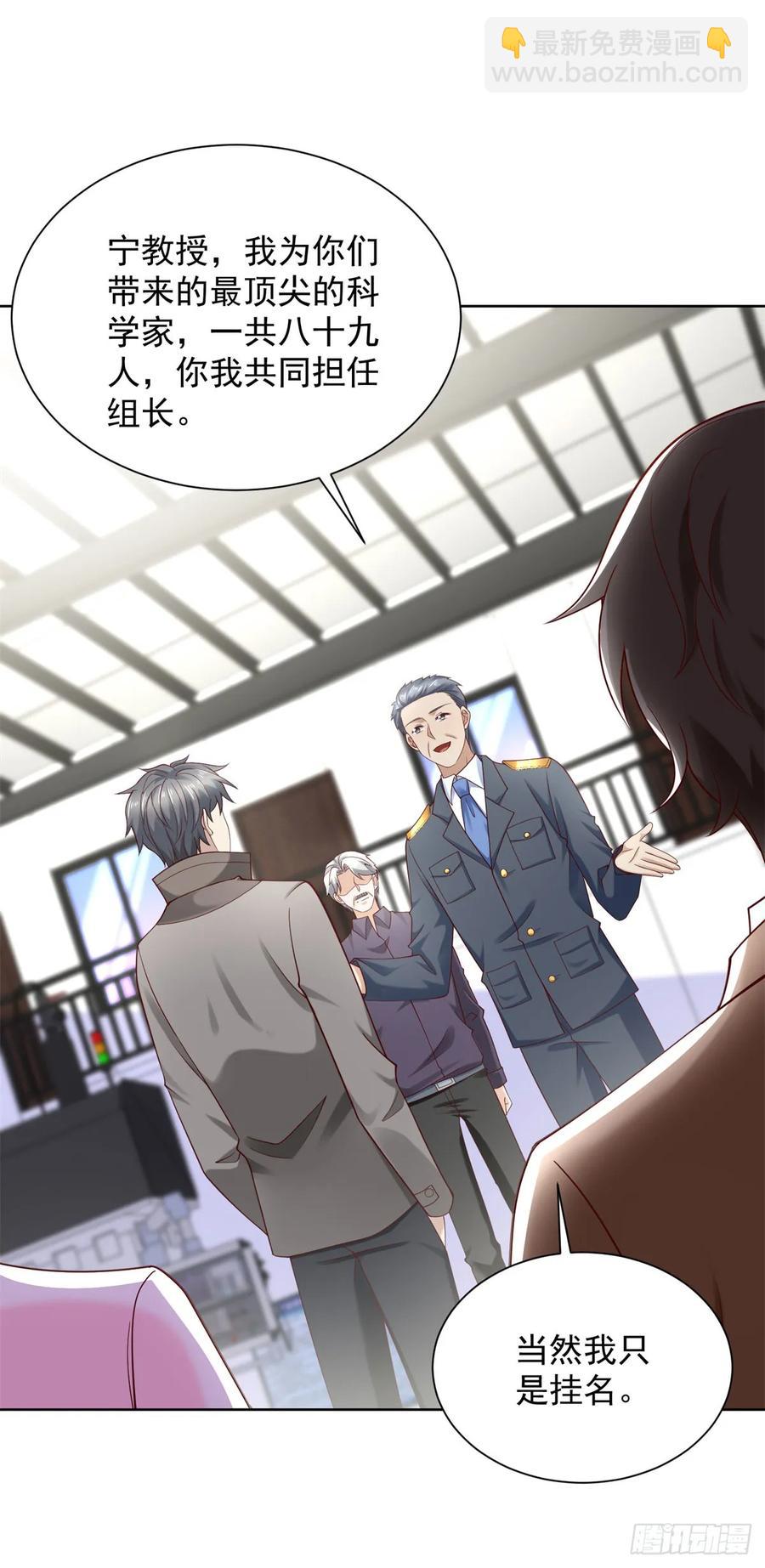 🍼都市最强战神 第53话 不差这点钱 第32页