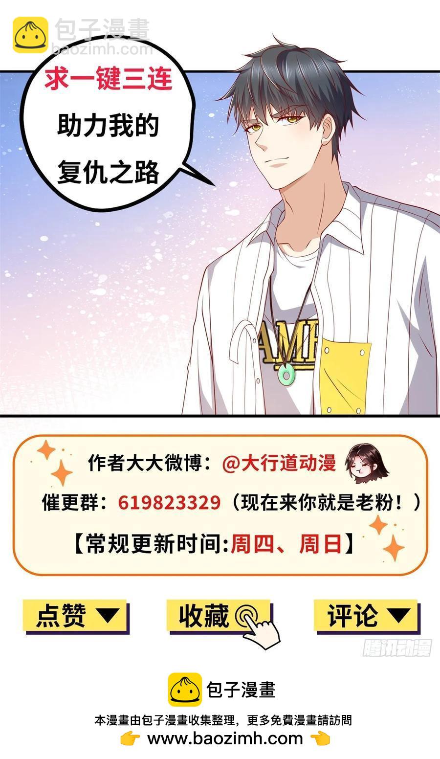 🍼都市最强战神 第53话 不差这点钱 第38页