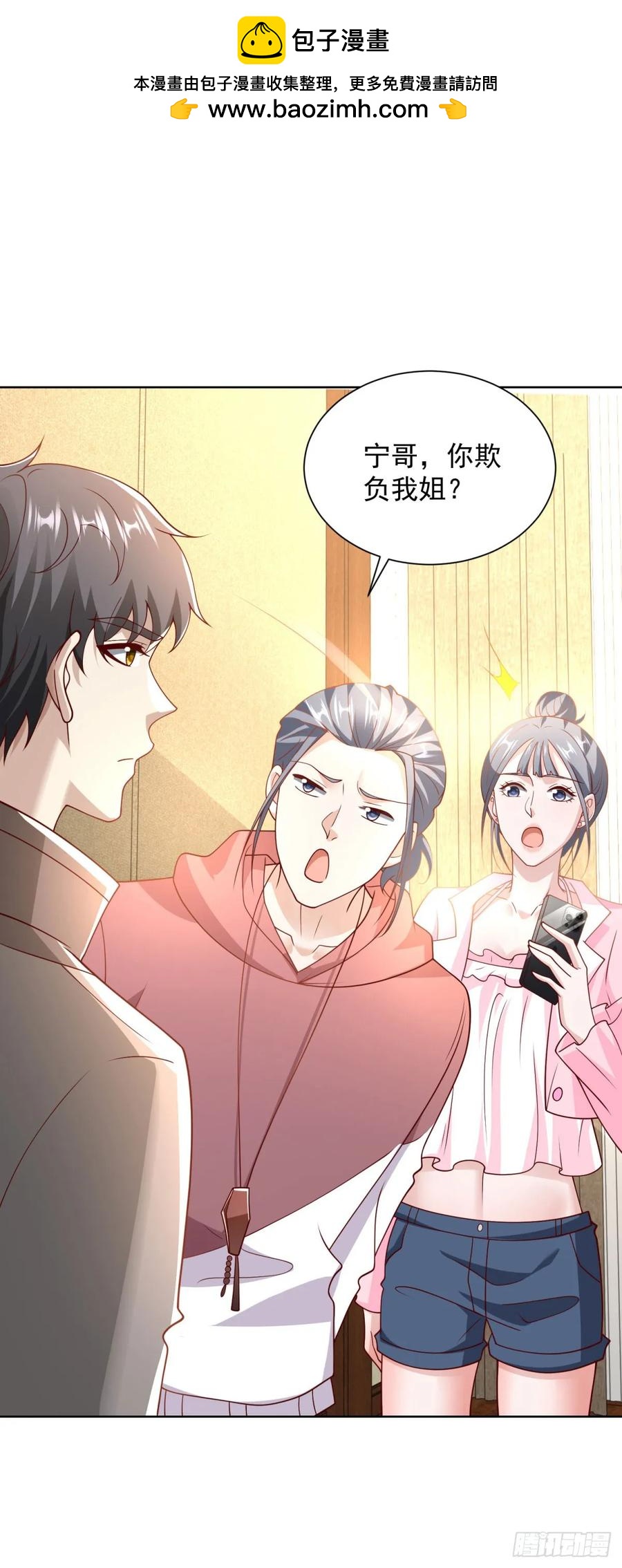 🍼都市最强战神 第53话 不差这点钱 第8页