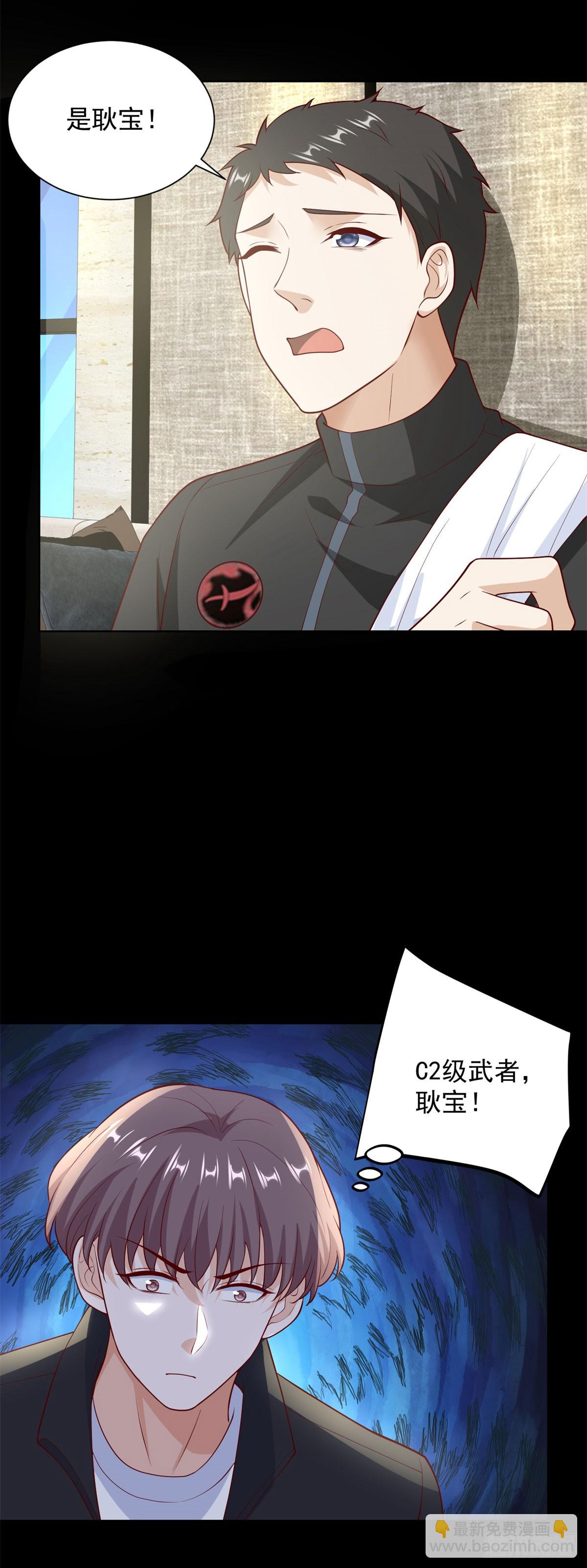 🍼都市最强战神 第57话 C2级凶徒来袭 第17页