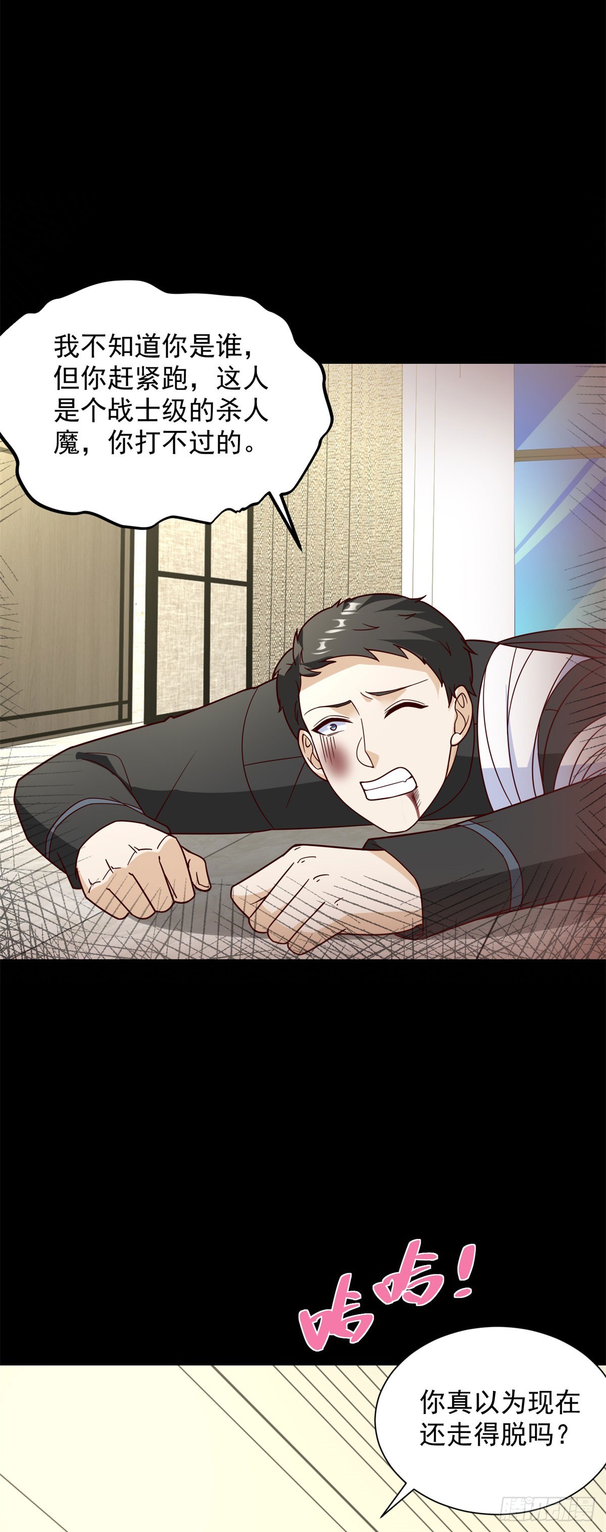 🍼都市最强战神 第57话 C2级凶徒来袭 第37页