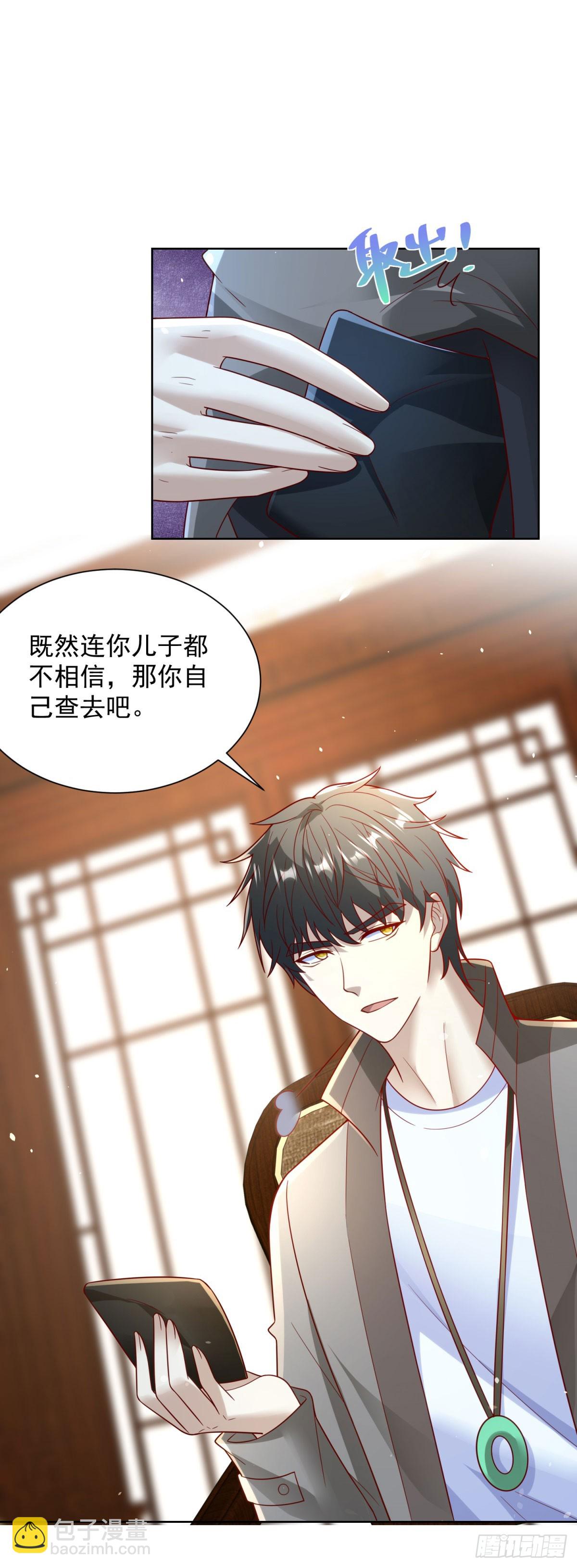 🍼都市最强战神 第59话 麒麟手帕与黑卡 第10页